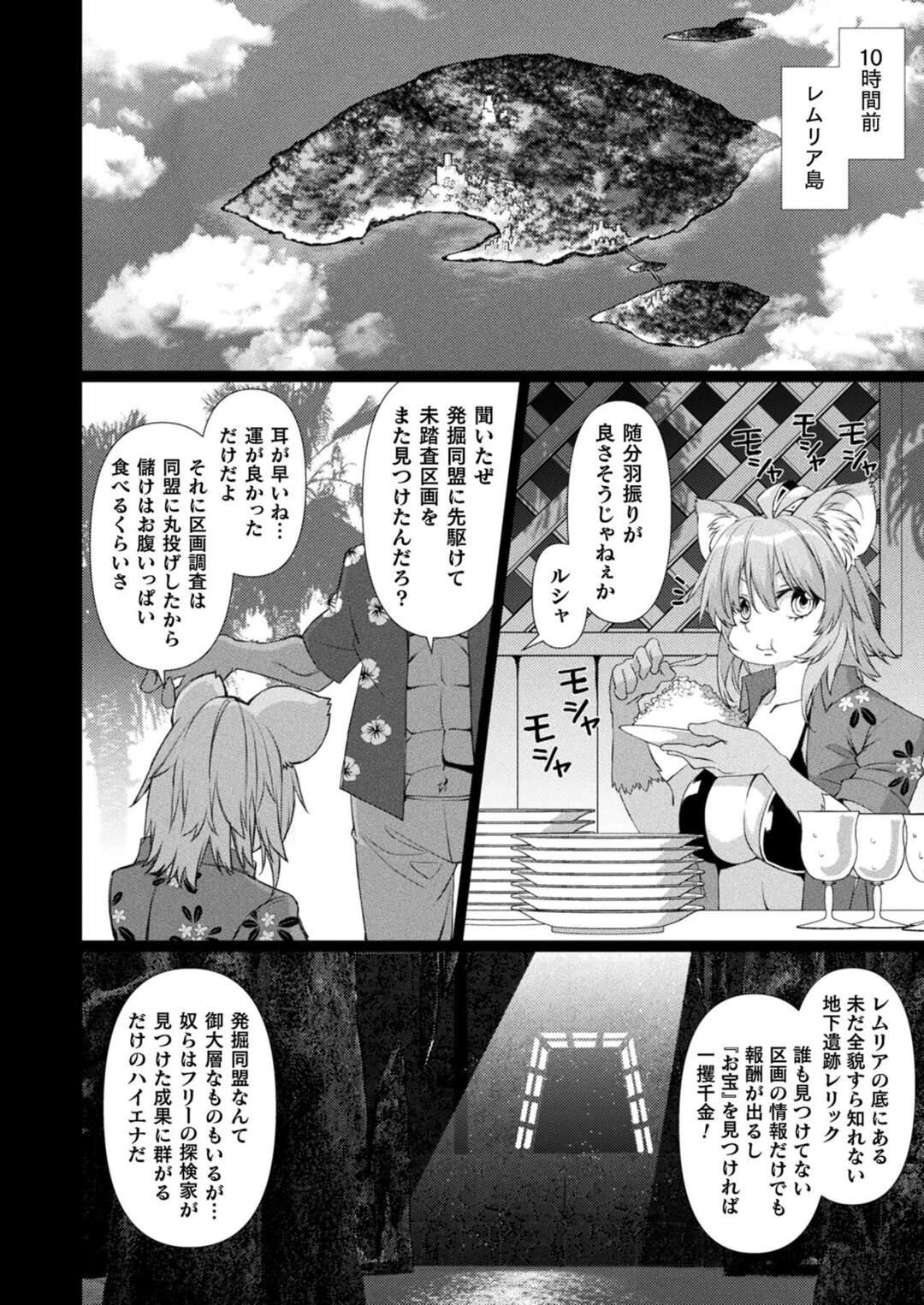 【エロ漫画】機械に捕まって襲われちゃう獣の美少女…レイプでド変態なトロ顔に快楽堕ちしちゃう！【宇行日和：レムリアの淫謀】