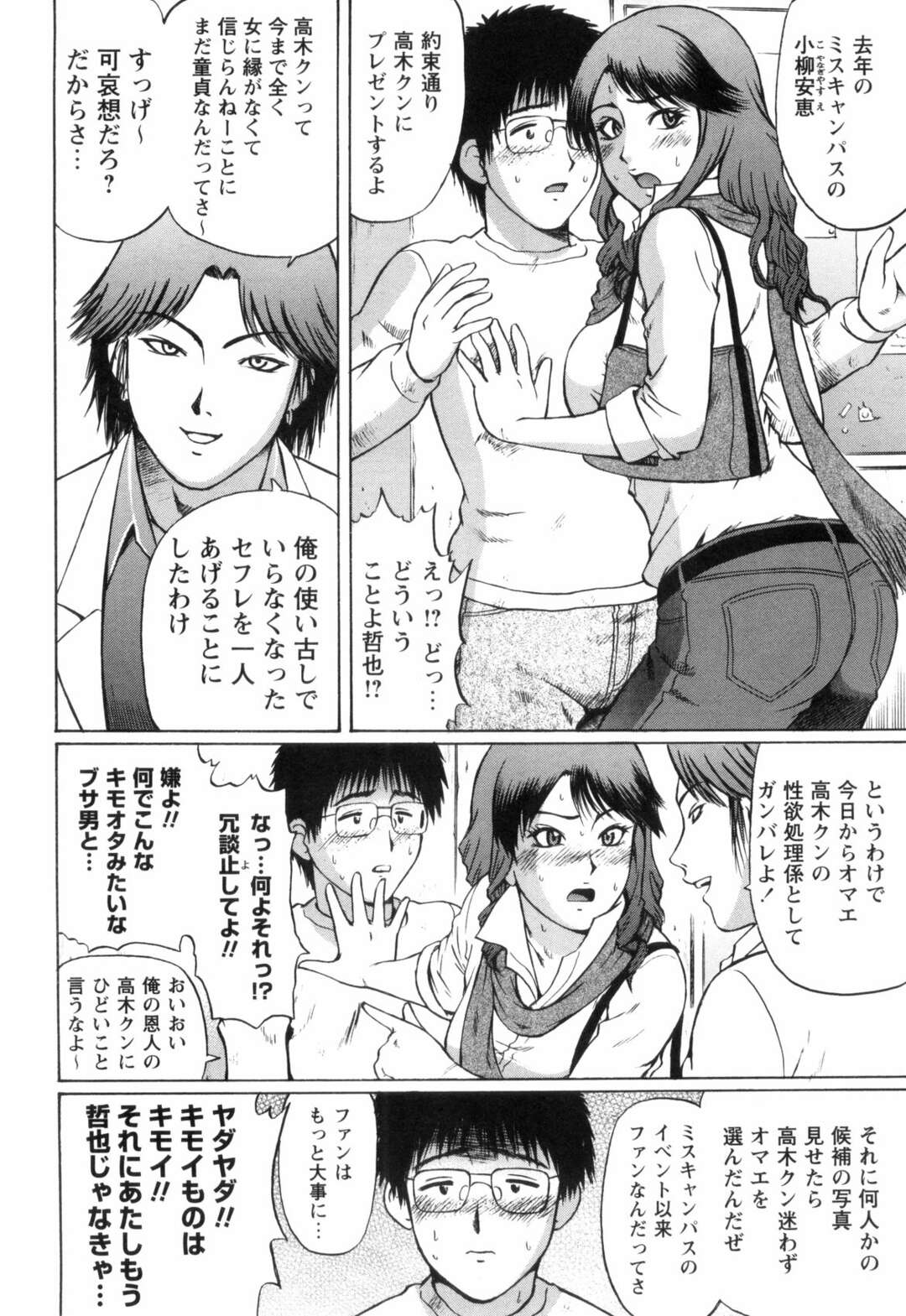 【エロ漫画】好きじゃない男とセックスするはめになる美女…イチャイチャと乳首責めされたり中出しセックスで筆下ろししちゃう！【にったじゅん：TRADE】