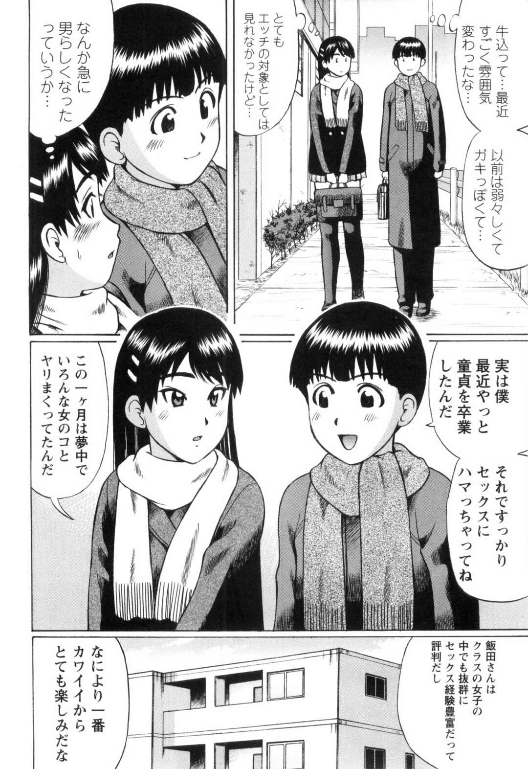 【エロ漫画】誘惑しちゃうエロかわいい先生の美女とビッチなJK…イチャイチャとトロ顔セックスで筆下ろししちゃう！【にったじゅん：クラスメート飯田さんの臭い】