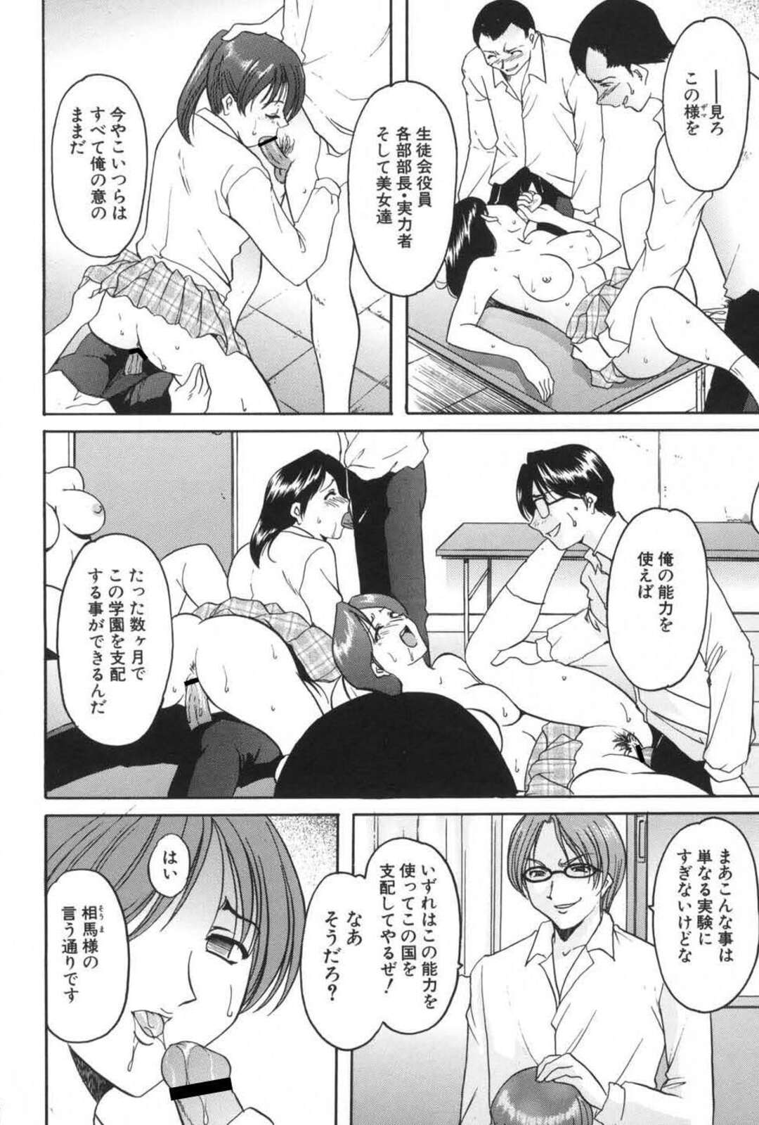 【エロ漫画】催眠調教されてしまったエロかわいい美少女たち…集団セックスでド変態なトロ顔に快楽堕ちしちゃう！【星野竜一：THE SPIRAl OF A DESIRE】