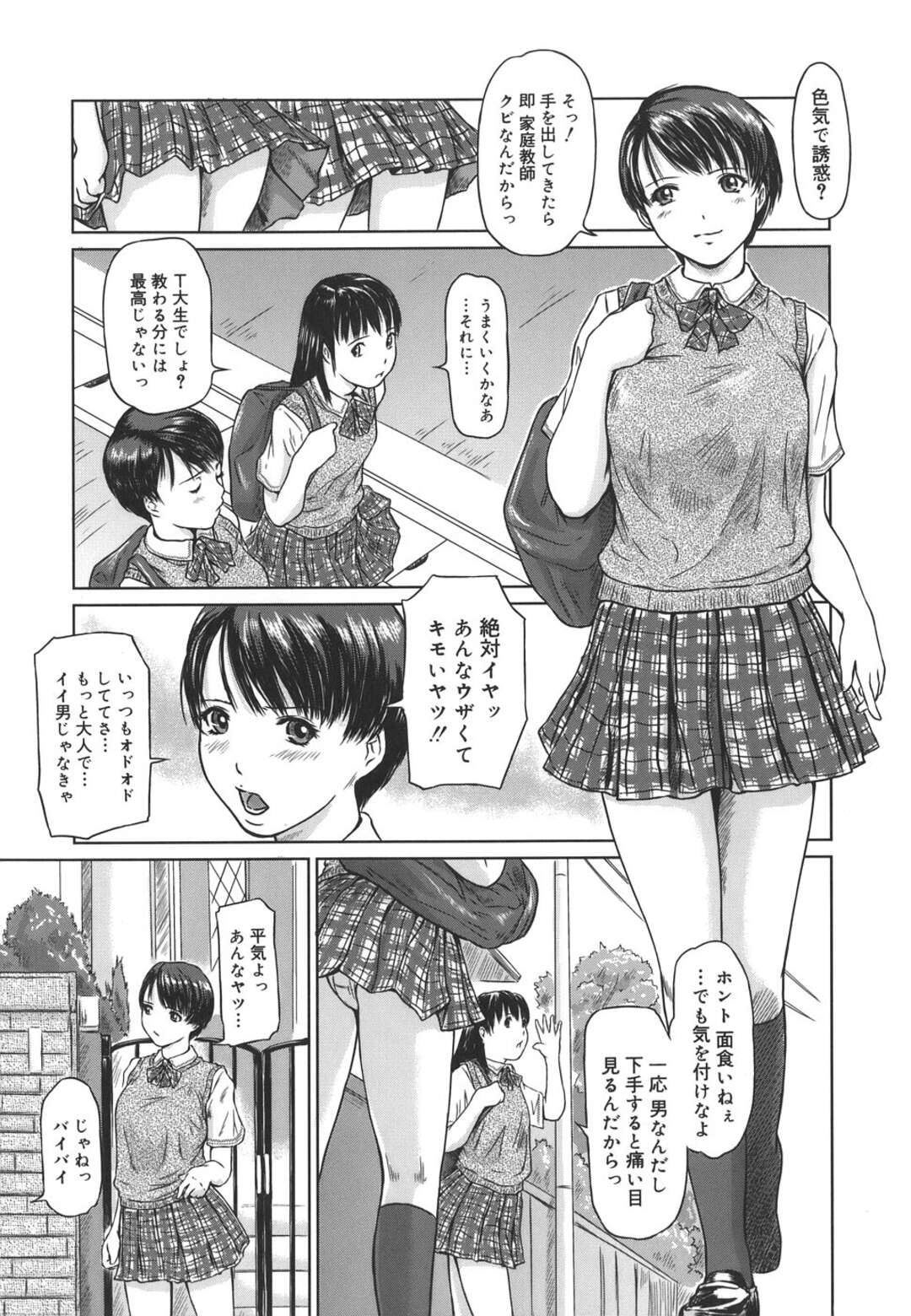 【エロ漫画】先生を誘惑しちゃう無垢でかわいいJK…イチャイチャと手コキしたりしてトロ顔に筆下ろししちゃう！【如月群真：イケメンGET!!】