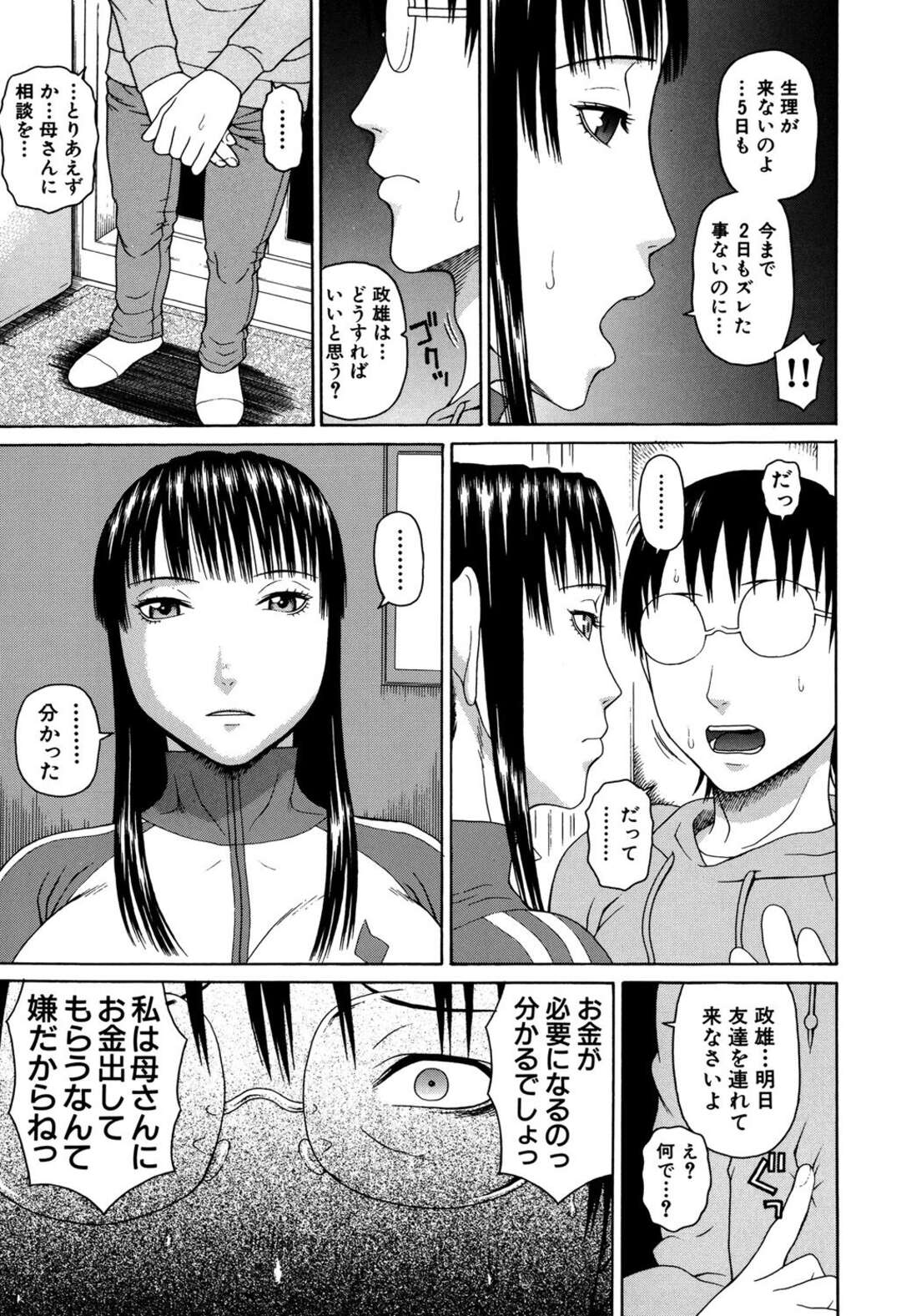 【エロ漫画】セックスがしたいエロかわいいお姉さん…逆レイプに集団セックスで筆下ろししちゃう！【蛇光院三郎：アネイヤッ！第3話】