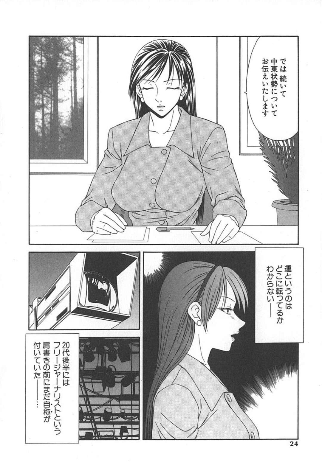 【エロ漫画】オジサンとセックスしているキャスターの美女…ド変態なトロ顔に騎乗位の中出しセックスで快楽堕ちしちゃう！【伊駒一平：キャスター亜矢子 第2話】