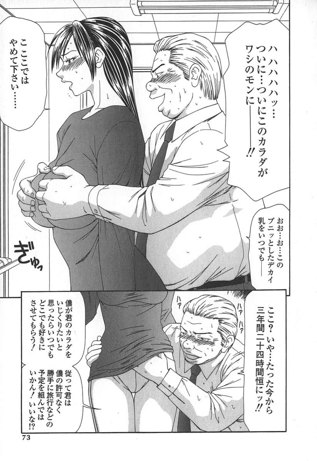 【エロ漫画】脅されて襲われちゃう愛人になっちゃうグラマーな美女…レイプで乳首責めされちゃってド変態なトロ顔に快楽堕ちしちゃう！【伊駒一平：キャスター亜矢子 第5話】