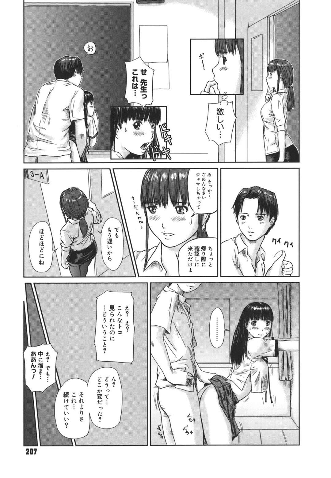 【エロ漫画】転校生してきた無垢でかわいい美少女…バックの中出しセックスでトロ顔に快楽堕ちしちゃう！【如月群真：染めろ！転校生】