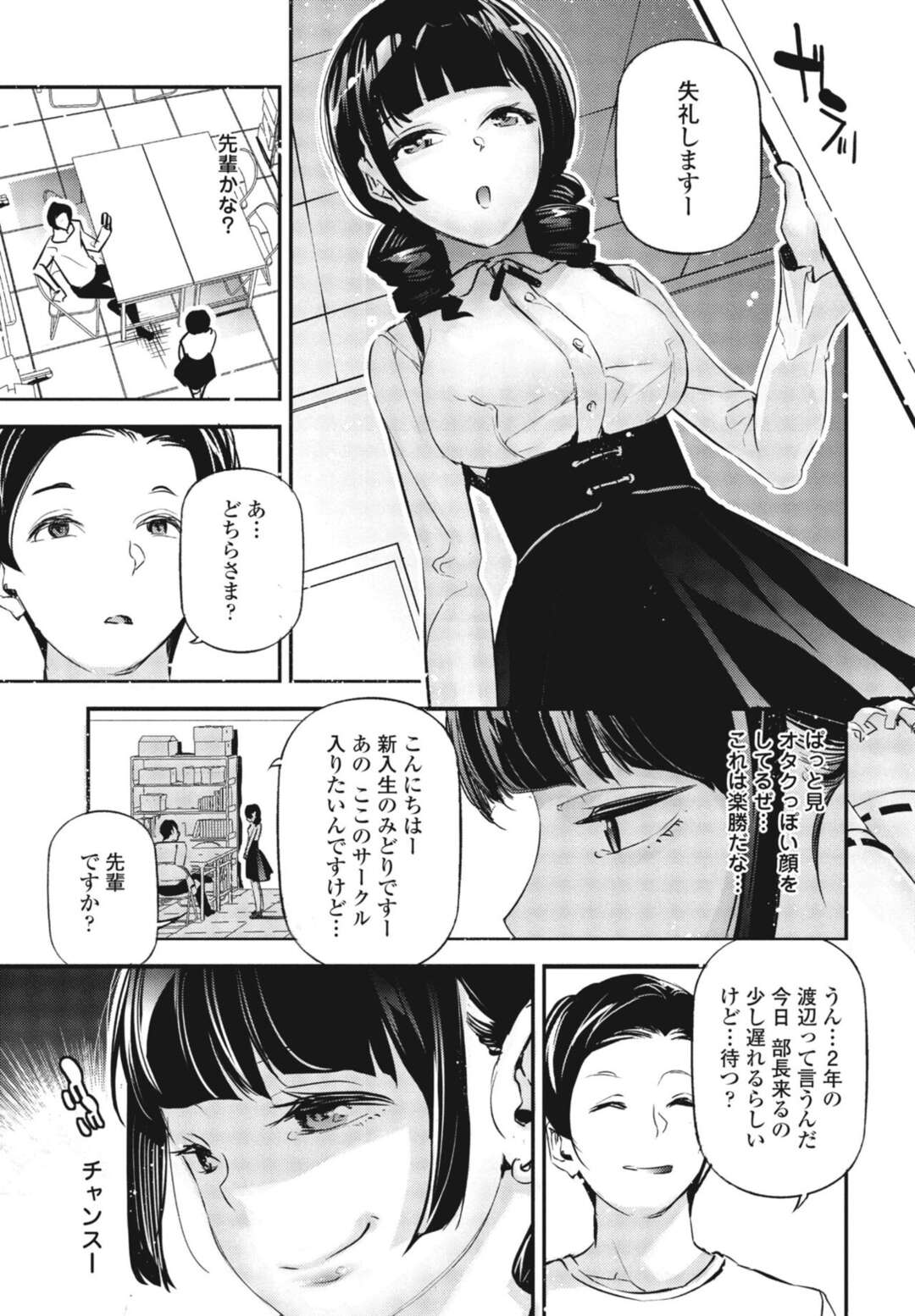 【エロ漫画】先輩に調教されちゃうエロ可愛いオタサーのJD…イチャイチャとだいしゅきホールドの中出しセックスしちゃう！【じぇいく：姫サーのヲタ】