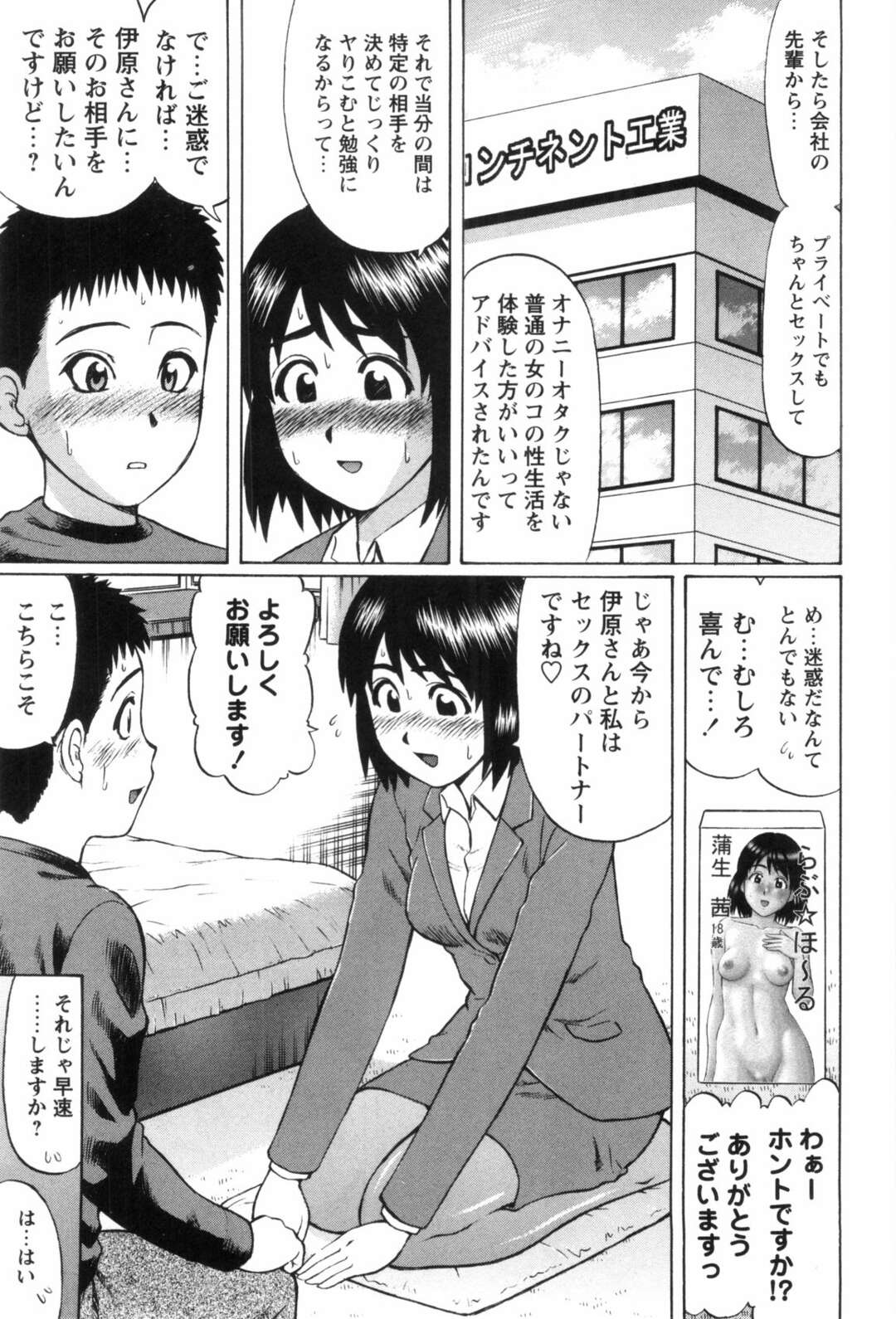 【エロ漫画】セックスをしたいド変態でムッツリスケベな美少女…イチャイチャとキスして乳首責めされちゃってトロ顔に快楽堕ちしちゃう！【にったじゅん：PARTNER】