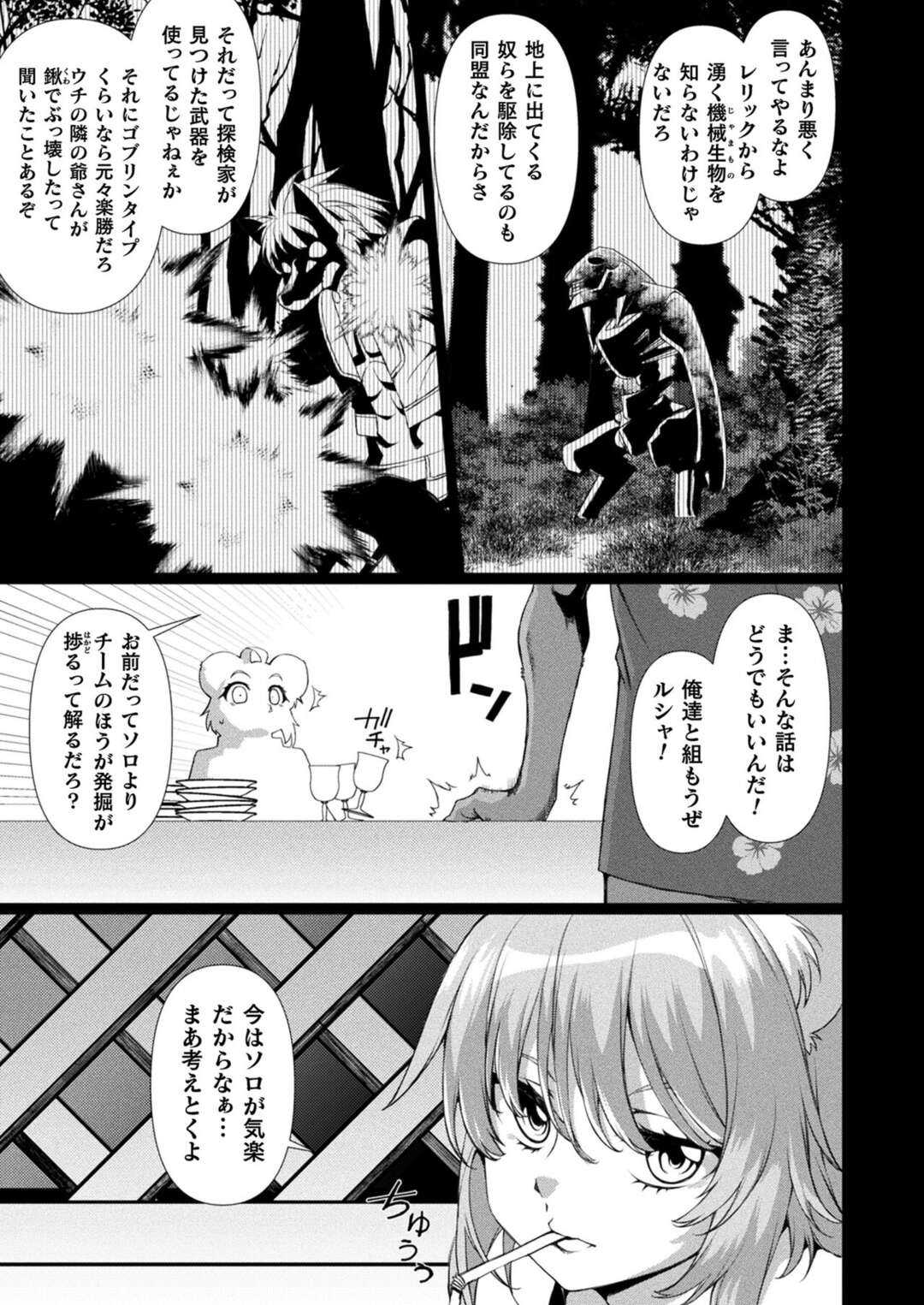 【エロ漫画】機械に捕まって襲われちゃう獣の美少女…レイプでド変態なトロ顔に快楽堕ちしちゃう！【宇行日和：レムリアの淫謀】