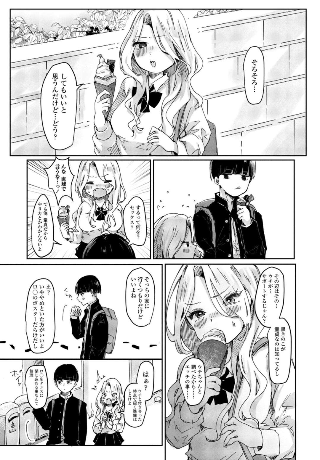 【エロ漫画】しすたーず	誘惑しちゃうエロかわいいギャルの姉妹…イチャイチャと3Pセックスしちゃう！【鬼斬ゆにこーん：あしんめとりー♡しすたーず】