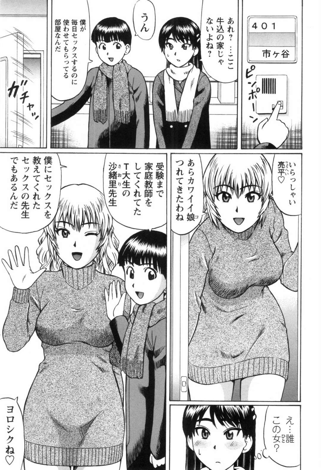 【エロ漫画】誘惑しちゃうエロかわいい先生の美女とビッチなJK…イチャイチャとトロ顔セックスで筆下ろししちゃう！【にったじゅん：クラスメート飯田さんの臭い】