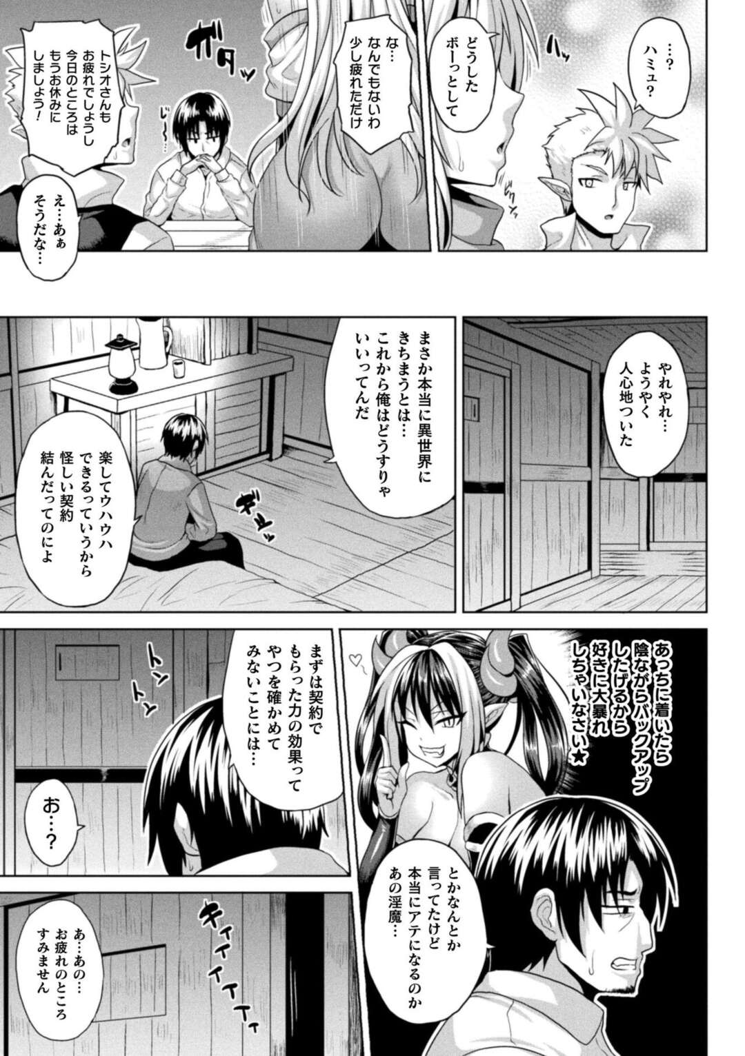 【エロ漫画】催眠調教されちゃったエルフの人妻…逆レイプにだいしゅきホールドの中出しセックスで寝取られちゃう！【ソメジマ：催淫わからせ紀行】