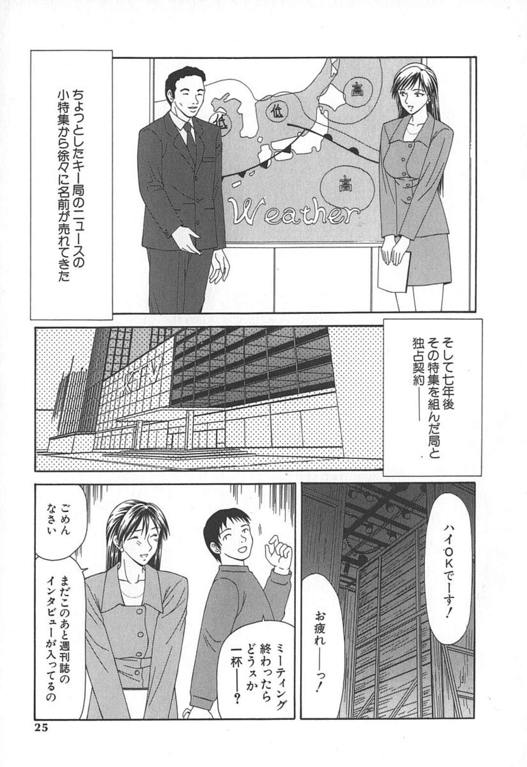 【エロ漫画】オジサンとセックスしているキャスターの美女…ド変態なトロ顔に騎乗位の中出しセックスで快楽堕ちしちゃう！【伊駒一平：キャスター亜矢子 第2話】