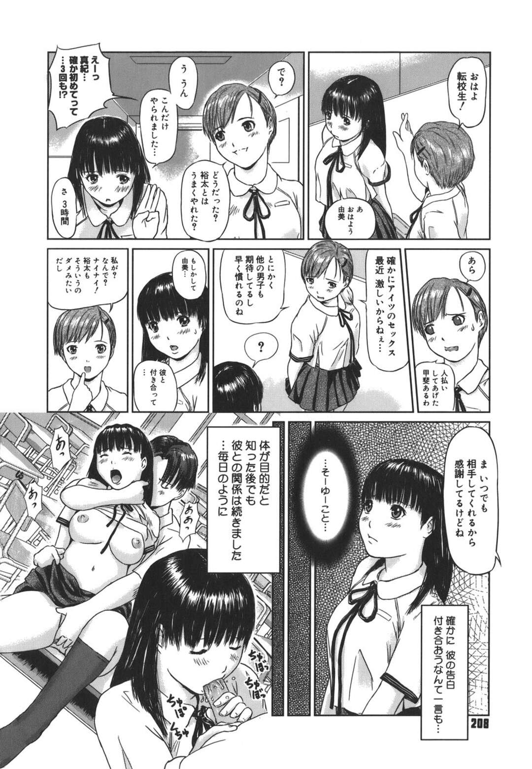 【エロ漫画】転校生してきた無垢でかわいい美少女…バックの中出しセックスでトロ顔に快楽堕ちしちゃう！【如月群真：染めろ！転校生】