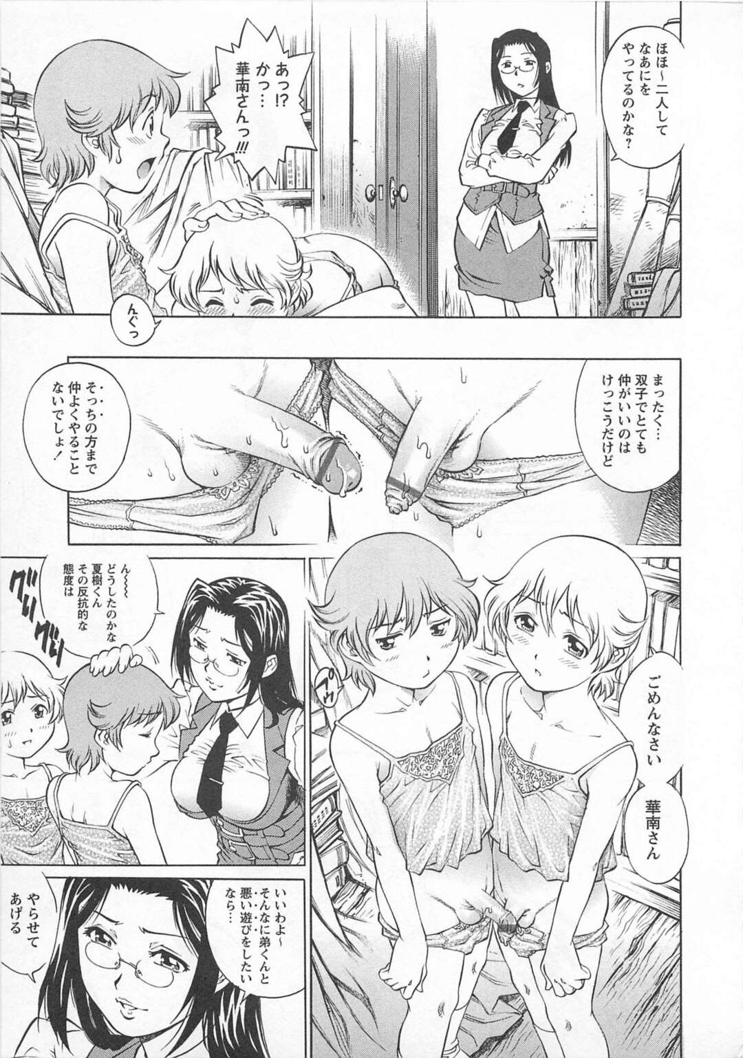 【エロ漫画】お互いに誘惑しちゃう兄弟の男の娘…イチャイチャとフェラしたりトロ顔に筆下ろししちゃう！【やながわ理央：双子のための性教育。［男の子用］】