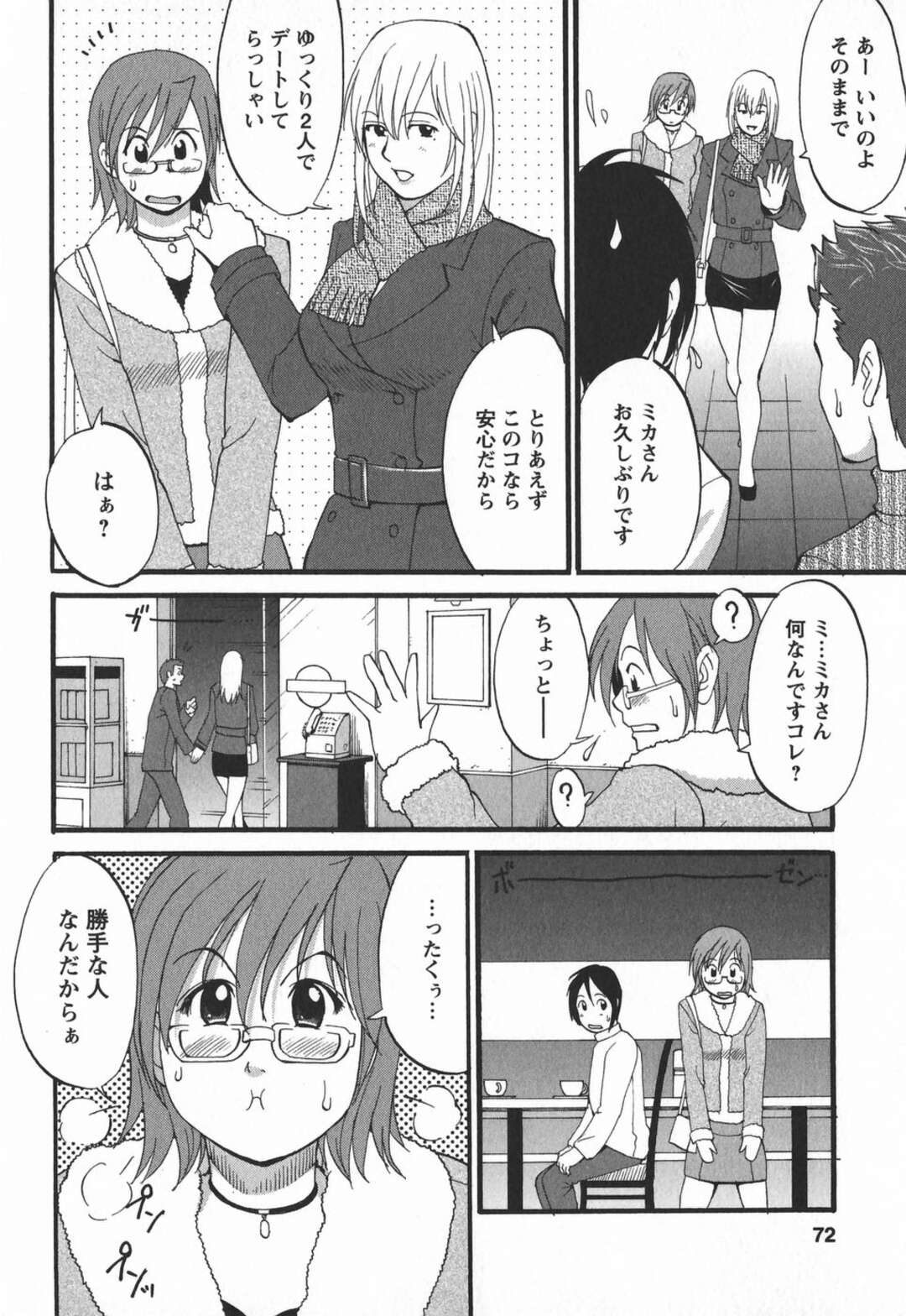 【エロ漫画】勉強を頑張っている男に奉仕しちゃうエロかわいい眼鏡のOL…逆レイプにイチャイチャとトロ顔セックスしちゃう！【彩画堂：Holiday:4 Sweet Heart】