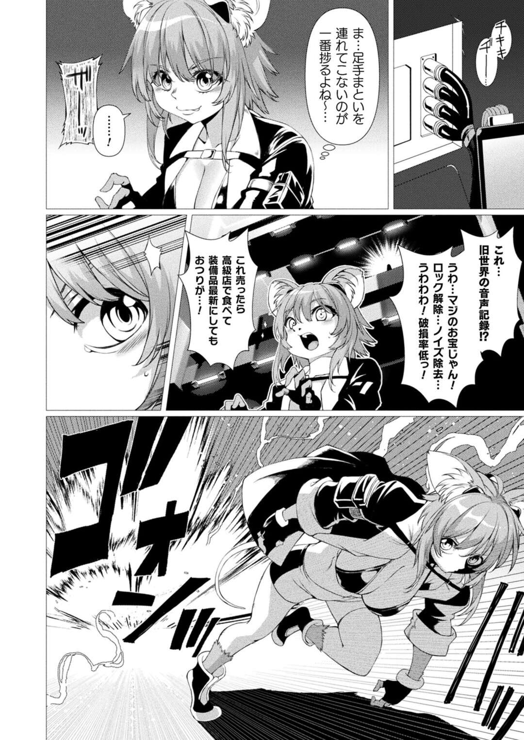 【エロ漫画】機械に捕まって襲われちゃう獣の美少女…レイプでド変態なトロ顔に快楽堕ちしちゃう！【宇行日和：レムリアの淫謀】