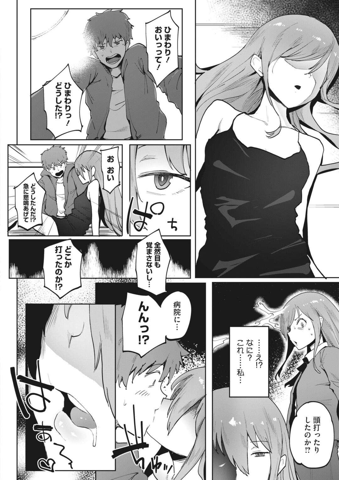 【エロ漫画】エッチな幽霊が憑依してしまったエロかわいい美少女…逆レイプにイチャイチャとキスして逆寝取りしちゃう！【松田ヴァル：マインドチャンジ】