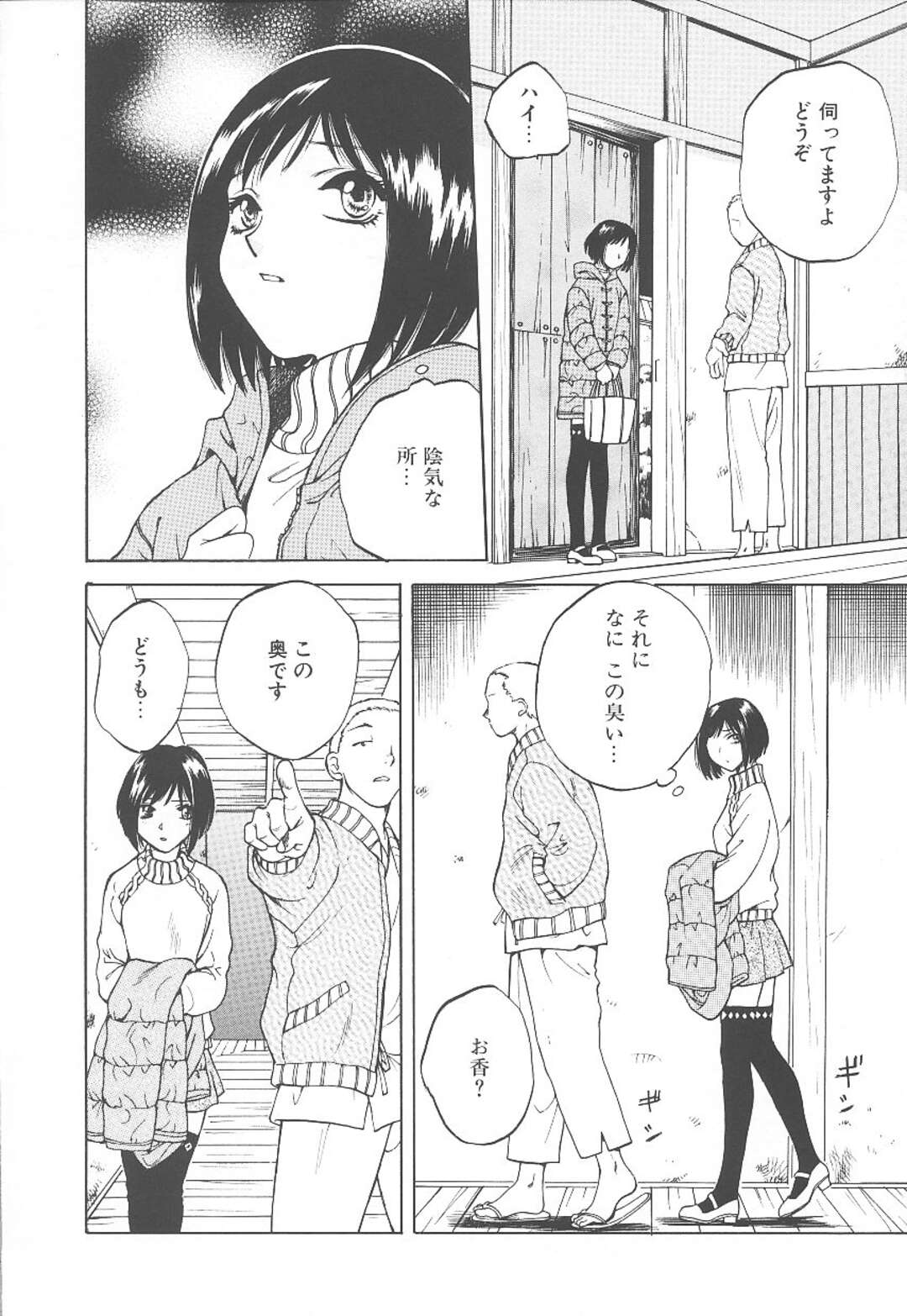 【エロ漫画】鬼畜な男に襲われちゃう生意気な娘の美少女…レイプでド変態なトロ顔に快楽堕ちしちゃう！【あろうけい：妖戯】