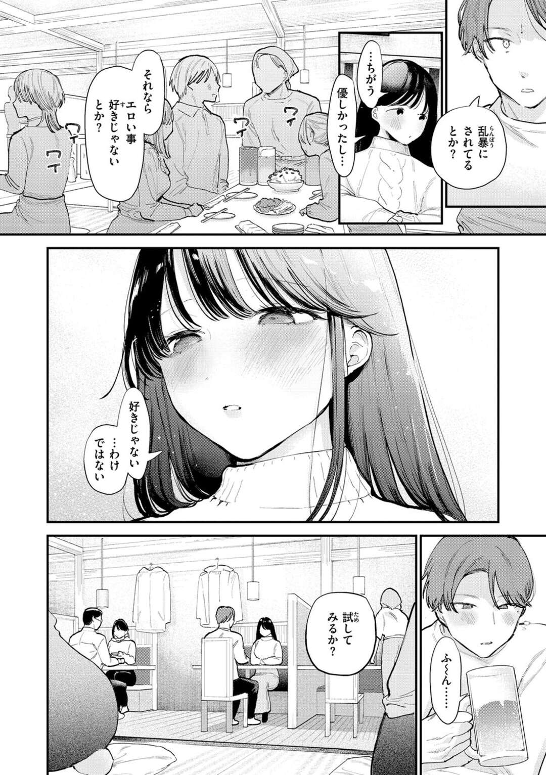 【エロ漫画】幼馴染とセックスしちゃうムッツリスケベな美女…イチャイチャとフェラしてトロ顔に筆下ろししちゃう！