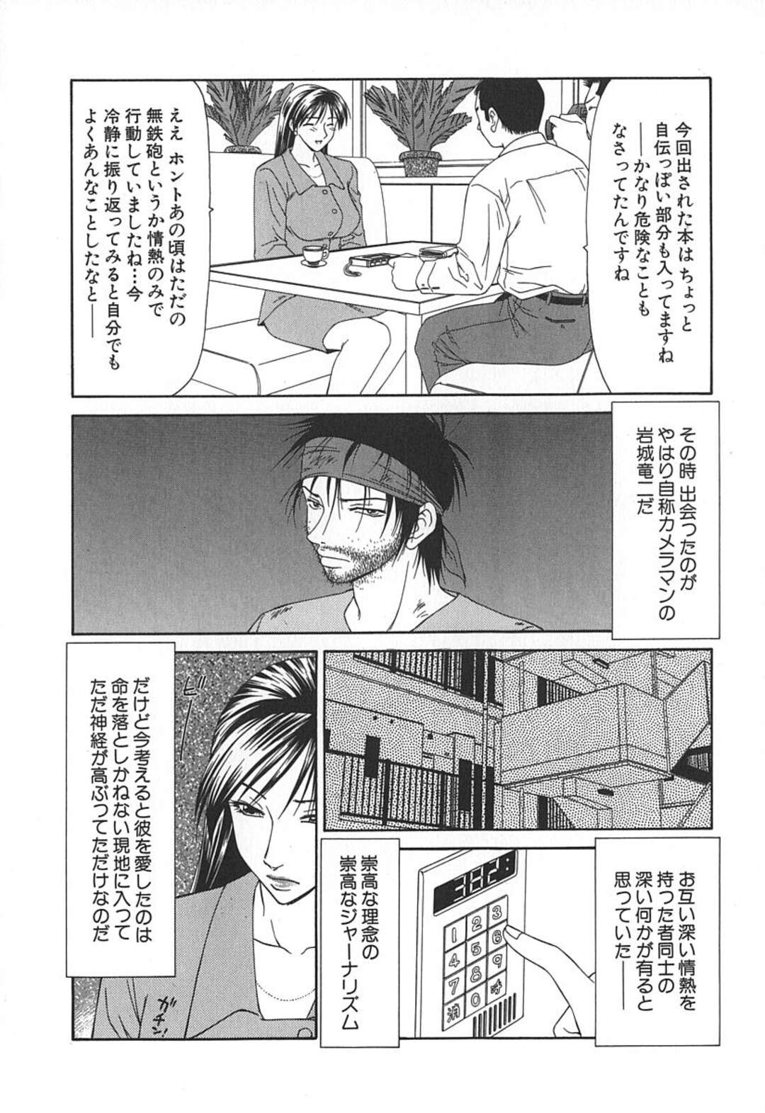 【エロ漫画】オジサンとセックスしているキャスターの美女…ド変態なトロ顔に騎乗位の中出しセックスで快楽堕ちしちゃう！【伊駒一平：キャスター亜矢子 第2話】