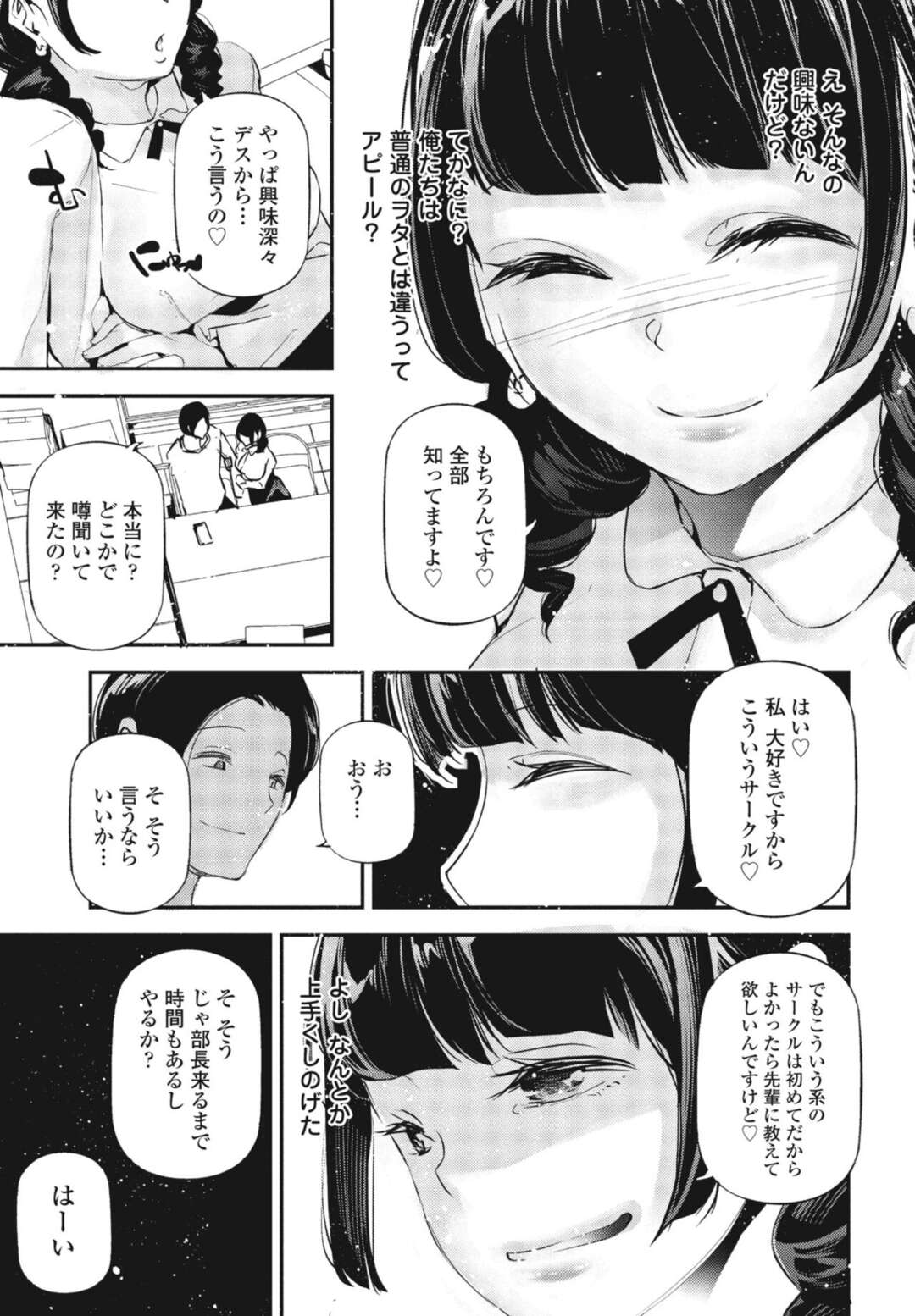 【エロ漫画】先輩に調教されちゃうエロ可愛いオタサーのJD…イチャイチャとだいしゅきホールドの中出しセックスしちゃう！【じぇいく：姫サーのヲタ】