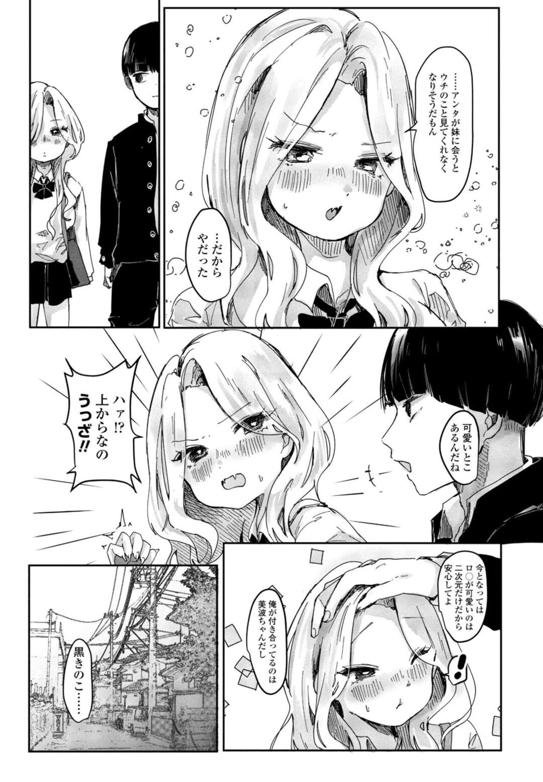 【エロ漫画】しすたーず	誘惑しちゃうエロかわいいギャルの姉妹…イチャイチャと3Pセックスしちゃう！【鬼斬ゆにこーん：あしんめとりー♡しすたーず】