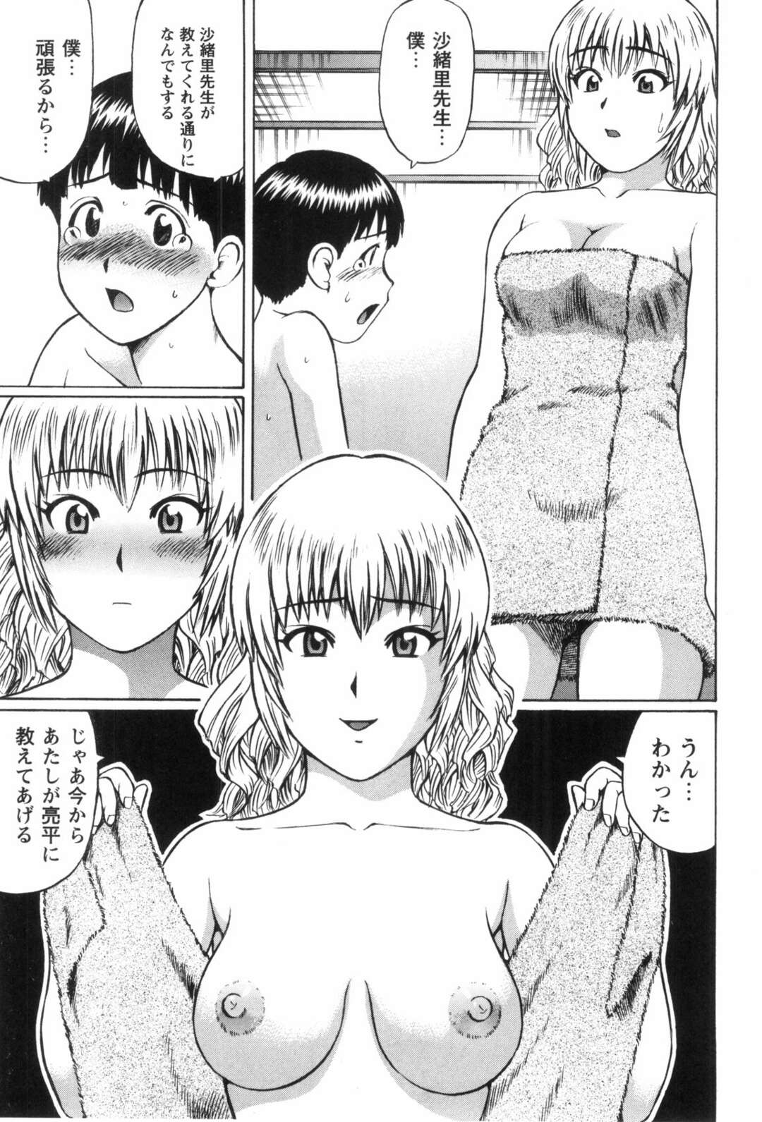 【エロ漫画】誘惑しちゃう家庭教師のエロかわいい美女…逆レイプに中出しセックスで筆下ろししちゃう！【にったじゅん：僕の家庭教師 沙緒里先生】