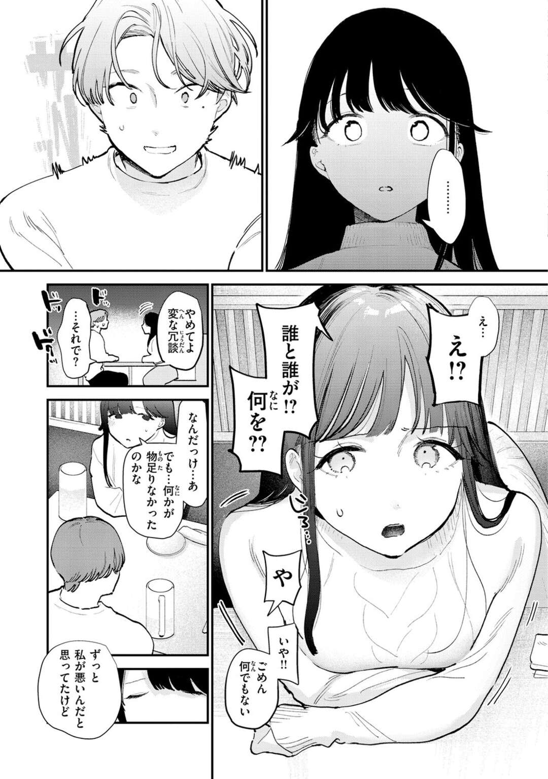 【エロ漫画】幼馴染とセックスしちゃうムッツリスケベな美女…イチャイチャとフェラしてトロ顔に筆下ろししちゃう！