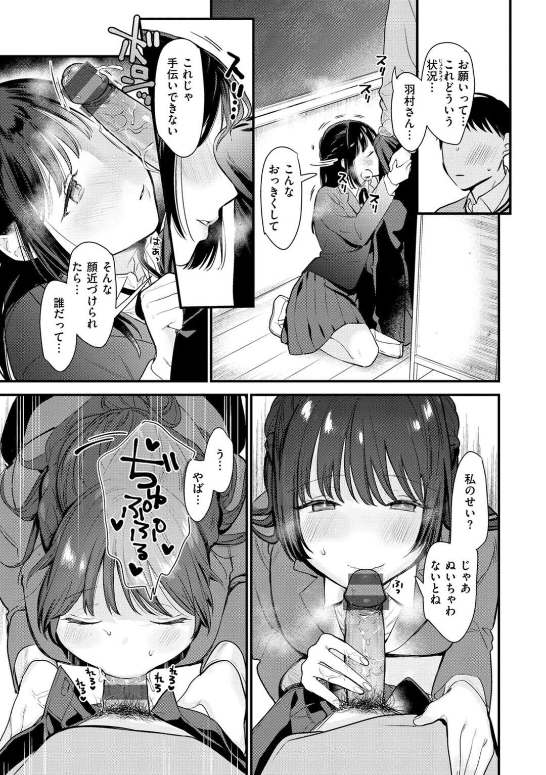 【エロ漫画】アプリでマッチングしてしまったエロ可愛い美少女たち…逆レイプにイチャイチャとトロ顔セックスで筆下ろししちゃう！【トウ：マッチ完了】