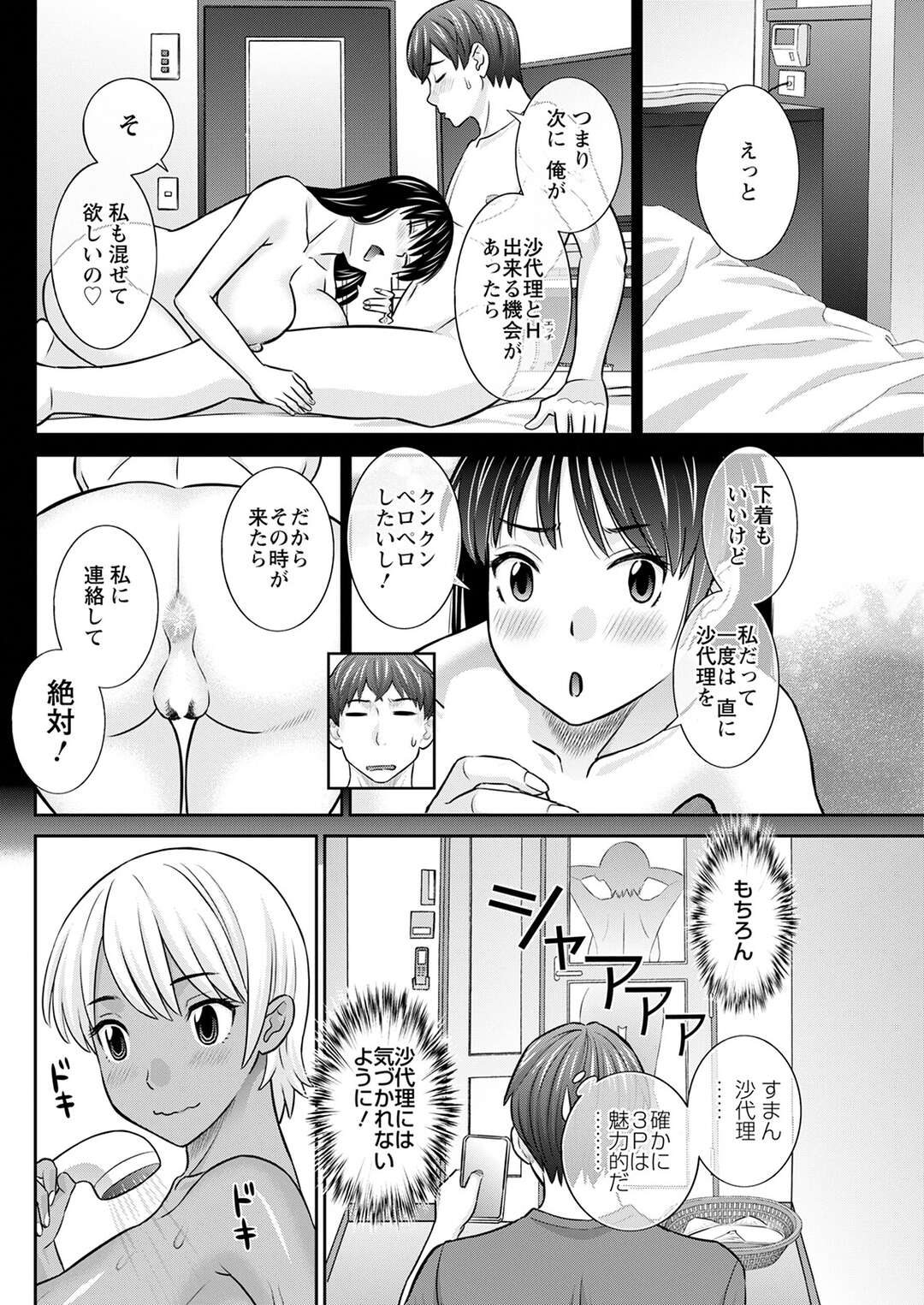 【エロ漫画】時間 第5話	エロ下着で誘惑しちゃうグラマーな美女…イチャイチャとトロ顔に快楽堕ちしちゃう！【かわもりみさき：柔軟母娘とHな時間 第5話】