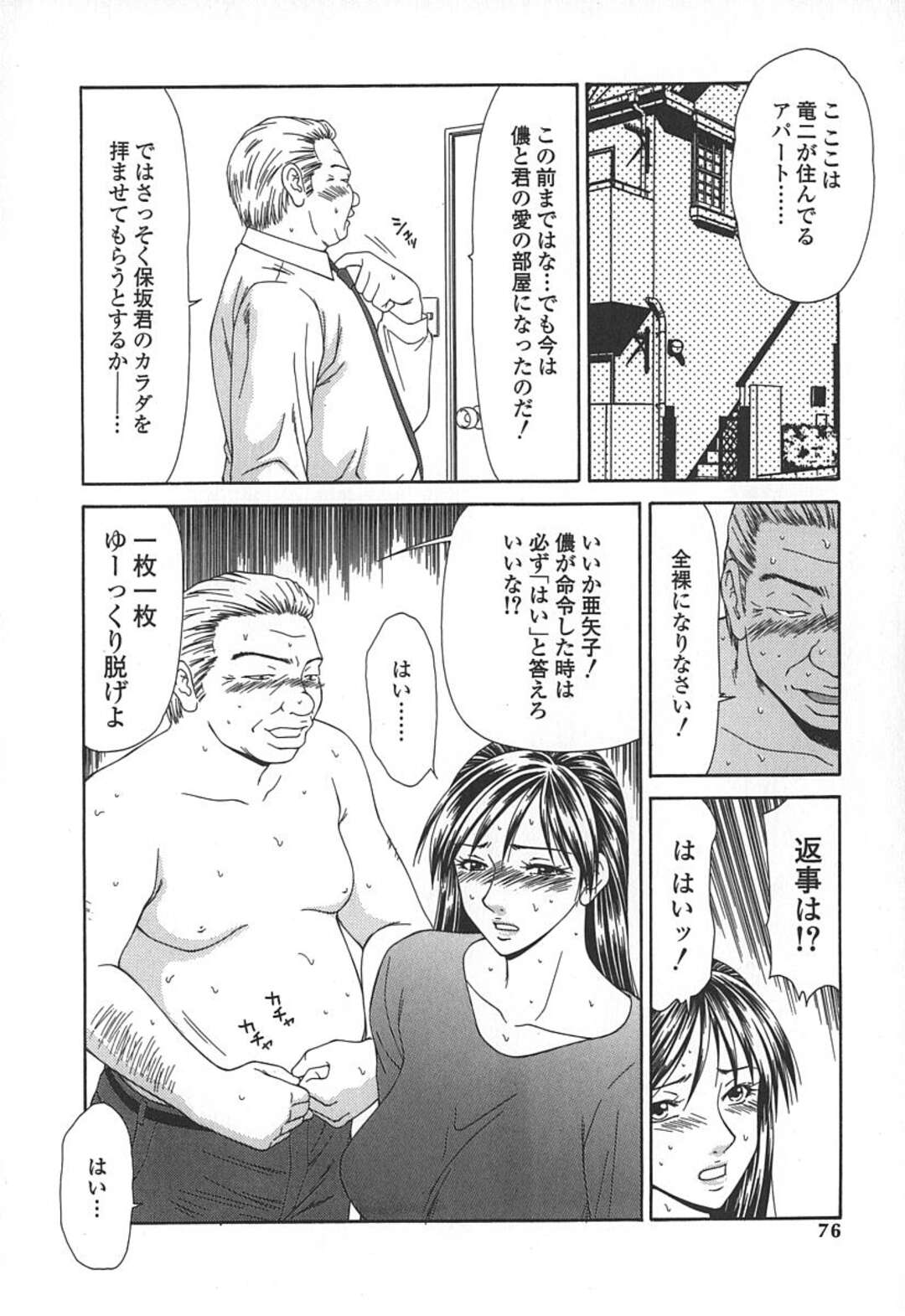 【エロ漫画】脅されて襲われちゃう愛人になっちゃうグラマーな美女…レイプで乳首責めされちゃってド変態なトロ顔に快楽堕ちしちゃう！【伊駒一平：キャスター亜矢子 第5話】