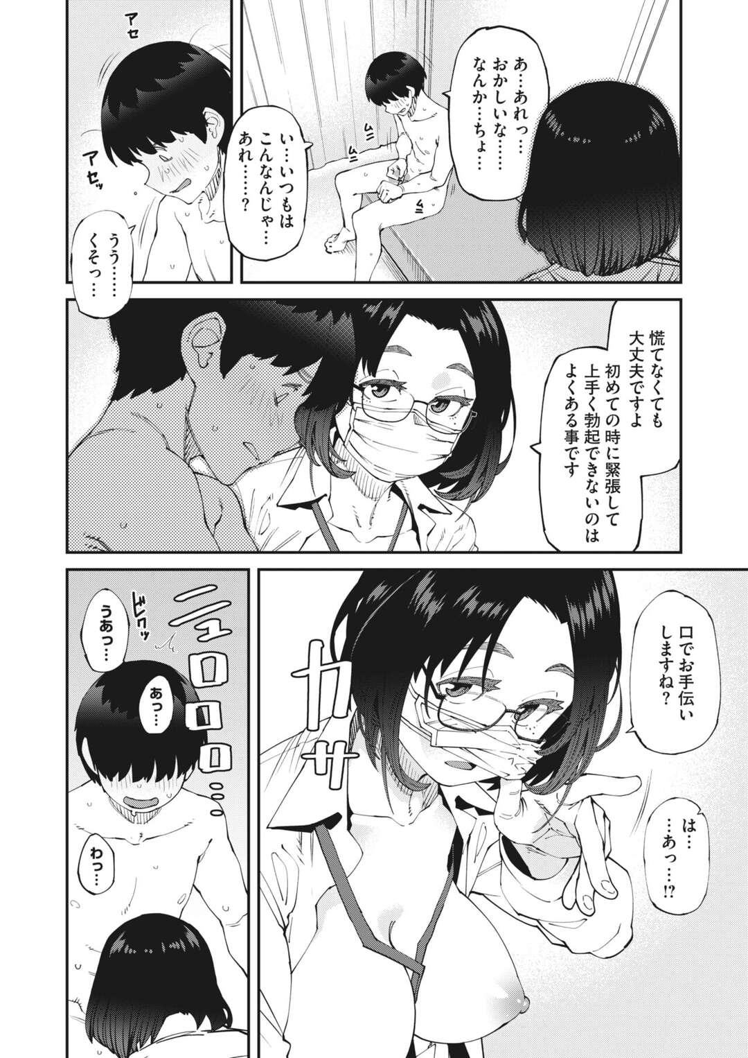 【エロ漫画】性的奉仕をしてくれる眼鏡の役員の美少女…フェラしてトロ顔に筆下ろししちゃう！【紙魚丸：やくしょのお仕事】