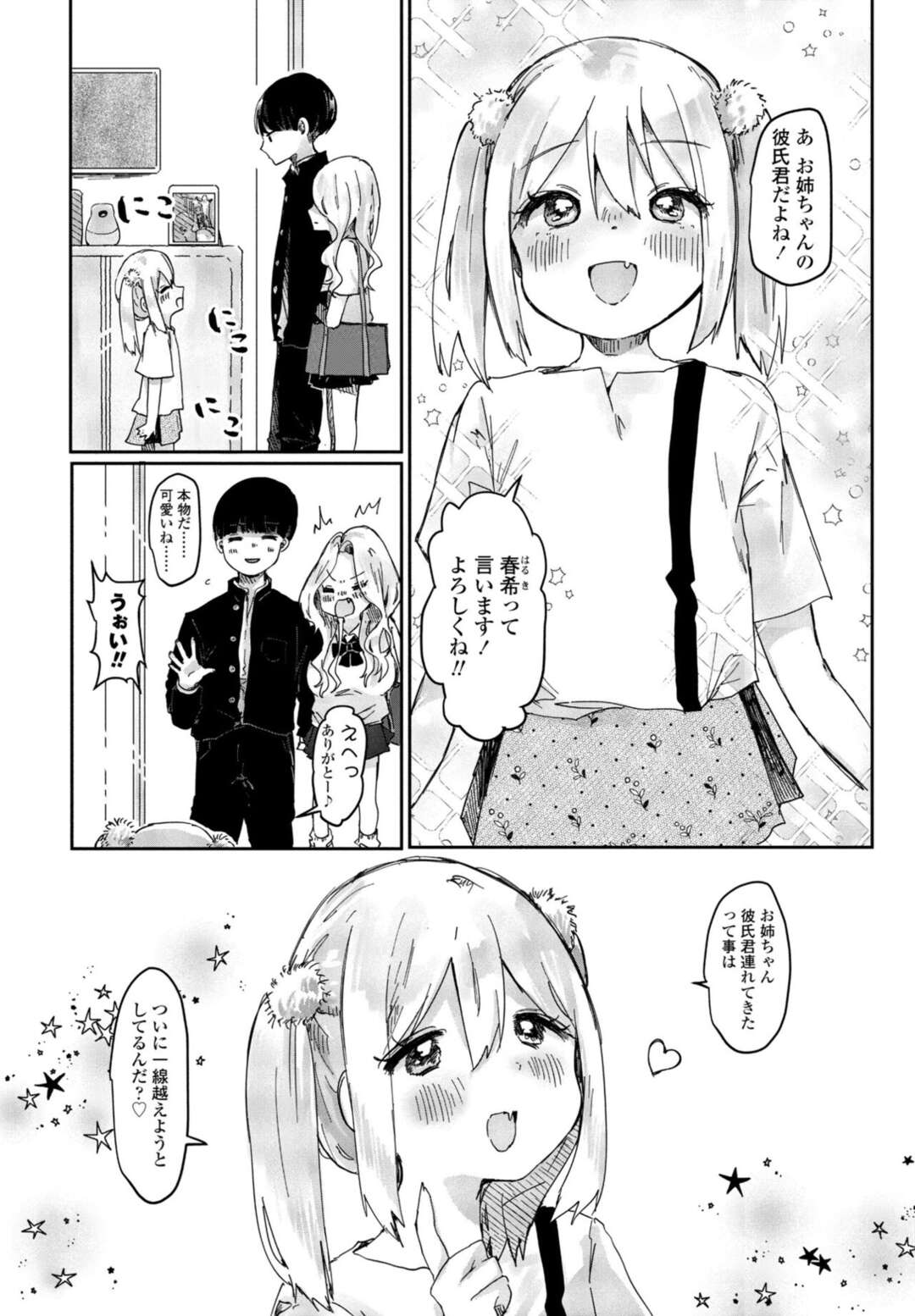 【エロ漫画】しすたーず	誘惑しちゃうエロかわいいギャルの姉妹…イチャイチャと3Pセックスしちゃう！【鬼斬ゆにこーん：あしんめとりー♡しすたーず】