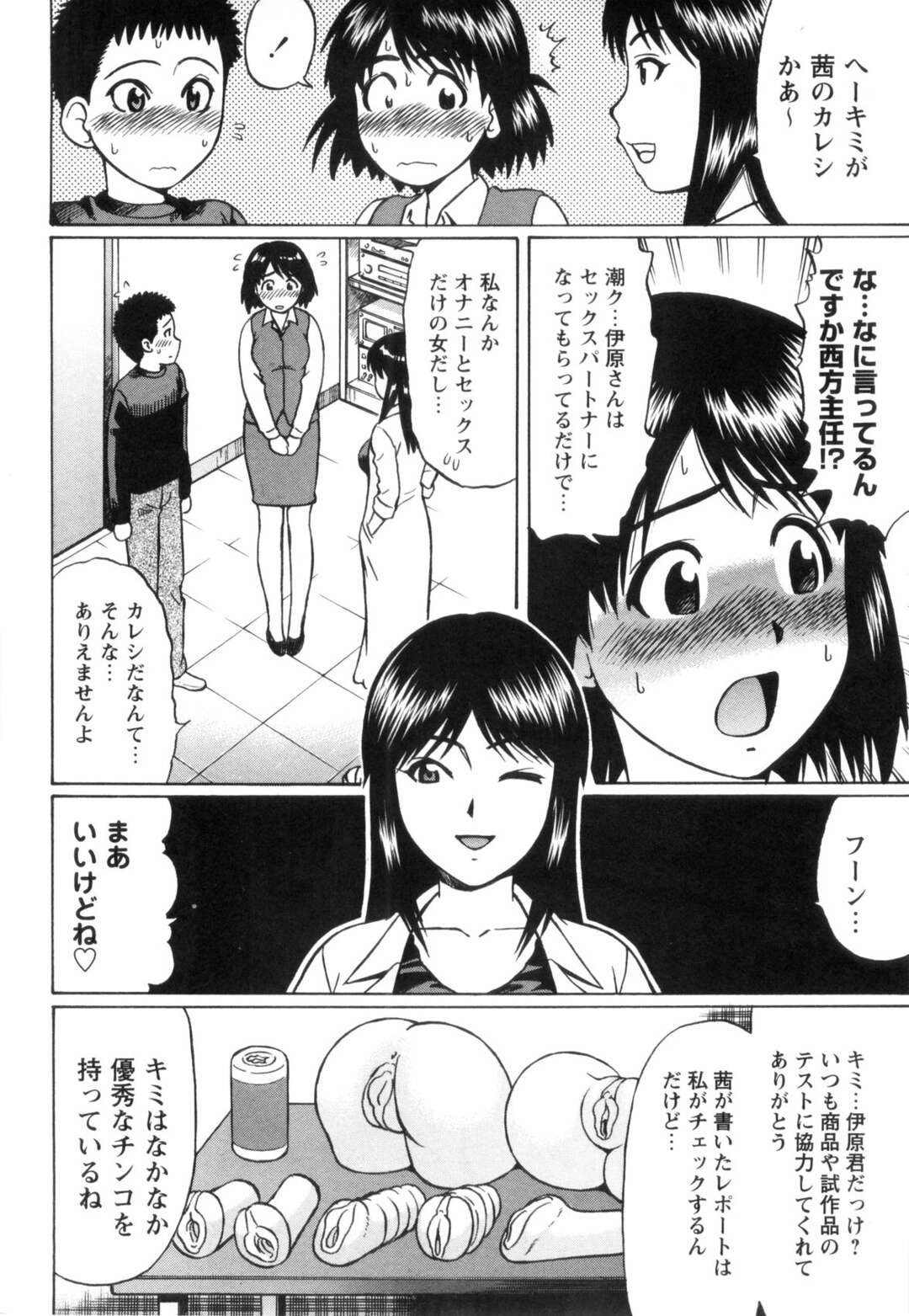 【エロ漫画】玩具で誘惑してきちゃう無垢な美女…逆レイプに手コキしたりトロ顔セックスで筆下ろししちゃう！【にったじゅん：茜のスゴイらぶ☆ほ～る】