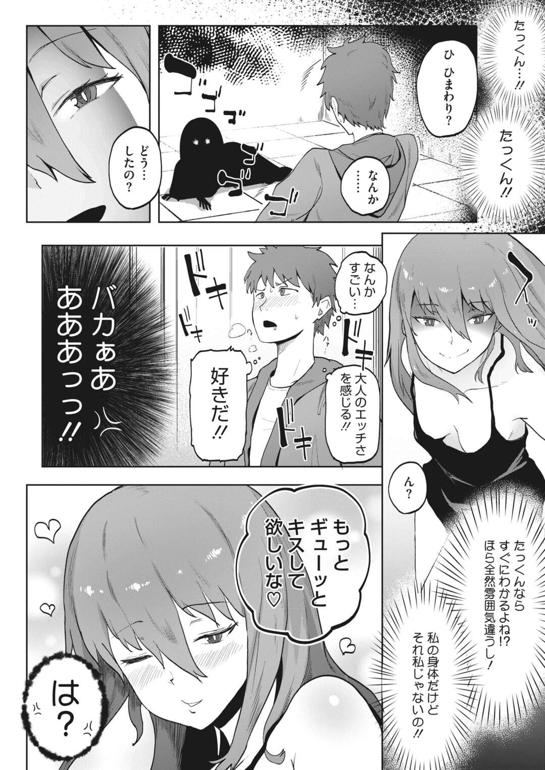 【エロ漫画】エッチな幽霊が憑依してしまったエロかわいい美少女…逆レイプにイチャイチャとキスして逆寝取りしちゃう！【松田ヴァル：マインドチャンジ】