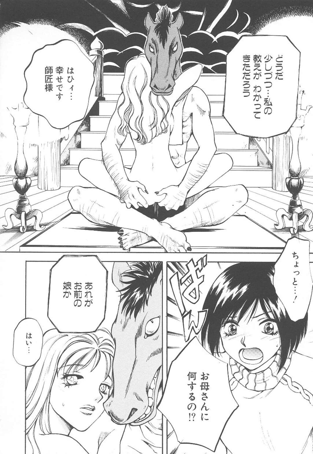 【エロ漫画】鬼畜な男に襲われちゃう生意気な娘の美少女…レイプでド変態なトロ顔に快楽堕ちしちゃう！【あろうけい：妖戯】