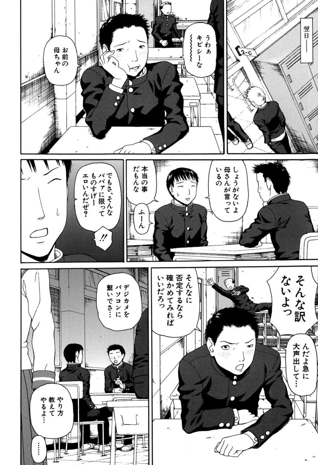 【エロ漫画】男に調教されちゃうエロ下着の人妻…バックの中出しセックスでド変態なトロ顔に快楽堕ちしちゃう！【蛇光院三郎：愛母 第1話 責任】