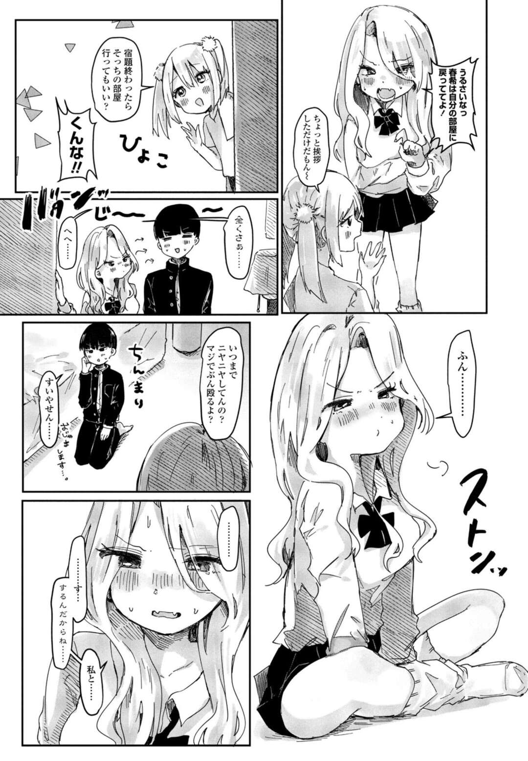 【エロ漫画】しすたーず	誘惑しちゃうエロかわいいギャルの姉妹…イチャイチャと3Pセックスしちゃう！【鬼斬ゆにこーん：あしんめとりー♡しすたーず】