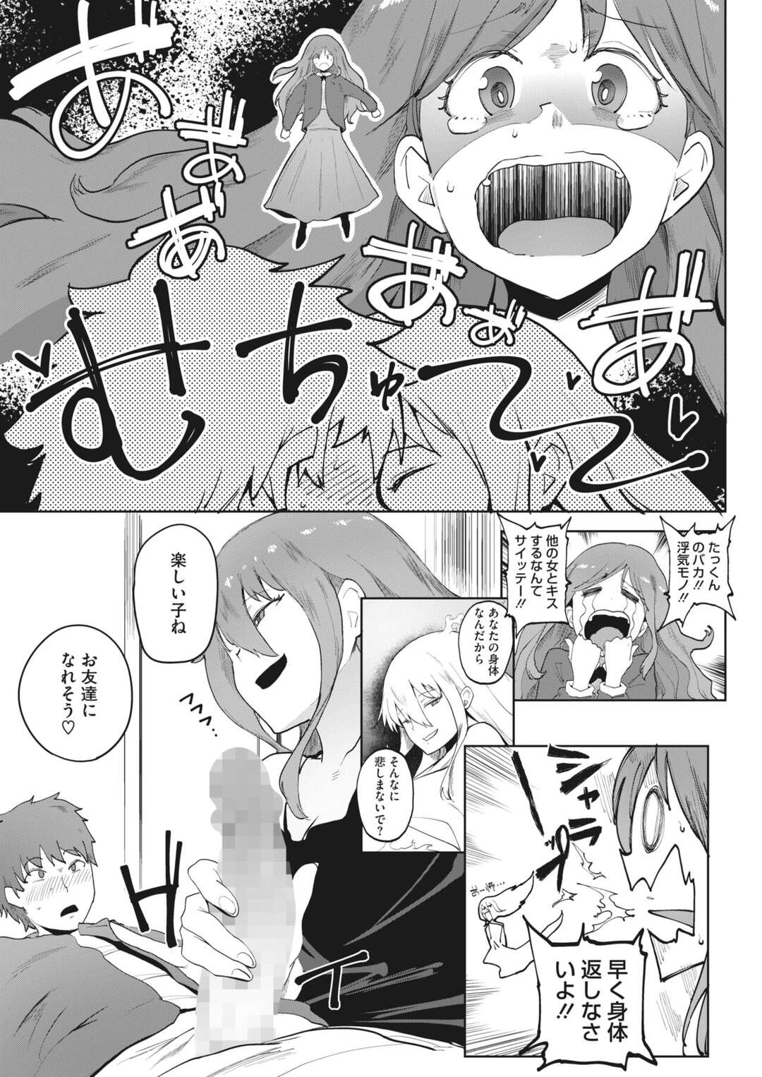 【エロ漫画】エッチな幽霊が憑依してしまったエロかわいい美少女…逆レイプにイチャイチャとキスして逆寝取りしちゃう！【松田ヴァル：マインドチャンジ】