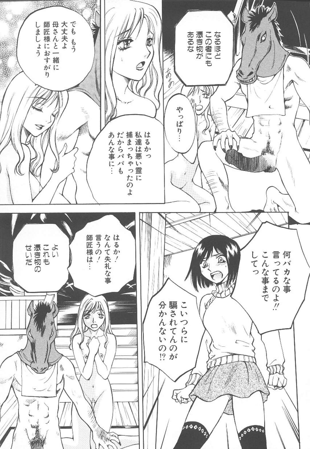 【エロ漫画】鬼畜な男に襲われちゃう生意気な娘の美少女…レイプでド変態なトロ顔に快楽堕ちしちゃう！【あろうけい：妖戯】