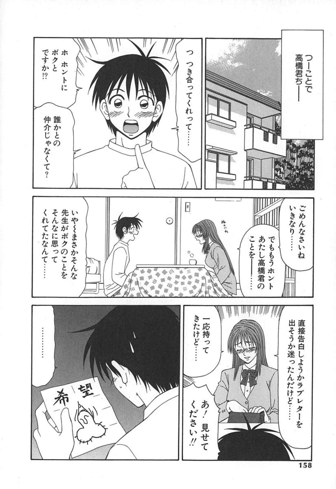 【エロ漫画】JKコスで誘惑しちゃう先生の美女…フェラしてトロ顔に筆下ろししちゃう！【伊駒一平：高校教師物語】