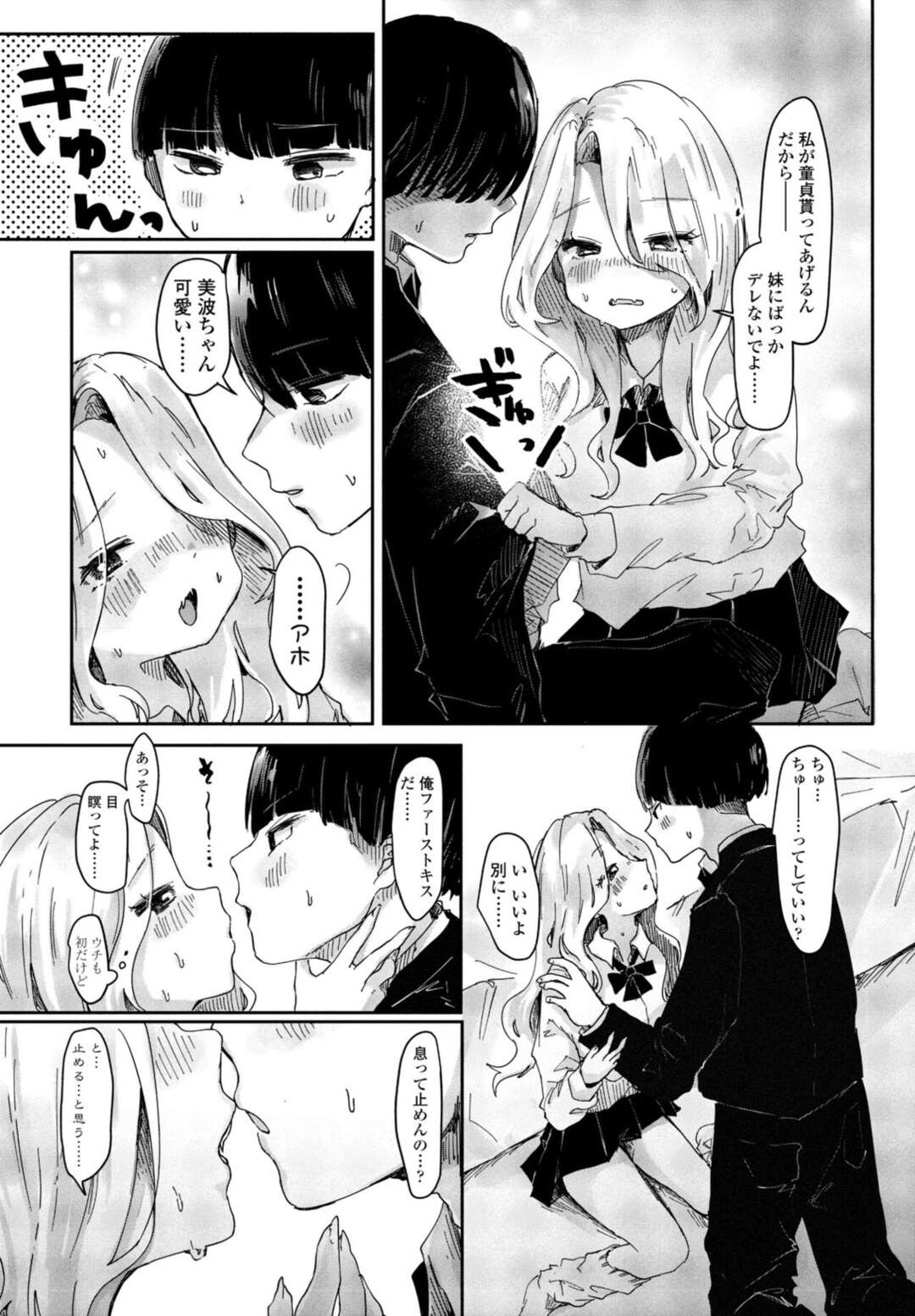 【エロ漫画】しすたーず	誘惑しちゃうエロかわいいギャルの姉妹…イチャイチャと3Pセックスしちゃう！【鬼斬ゆにこーん：あしんめとりー♡しすたーず】