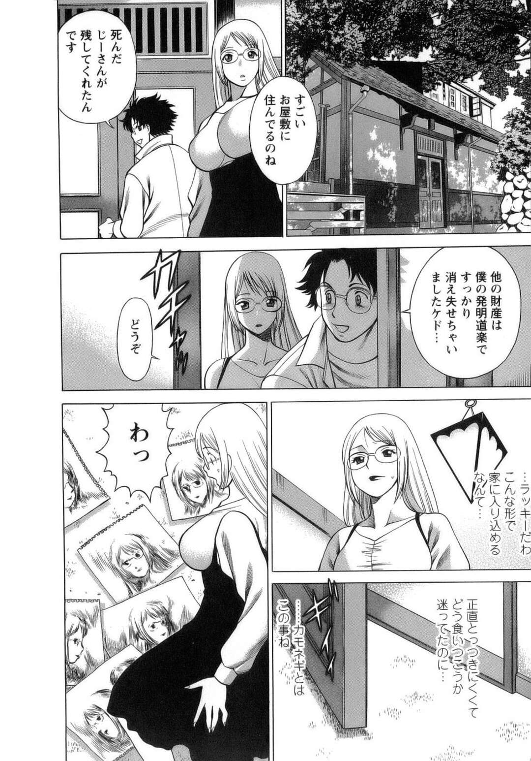 【エロ漫画】任務で近寄った男に惚れてしまった無垢な美女…逆レイプにキスしたりしてトロ顔に筆下ろししちゃう！【環望：01.作戦決行】