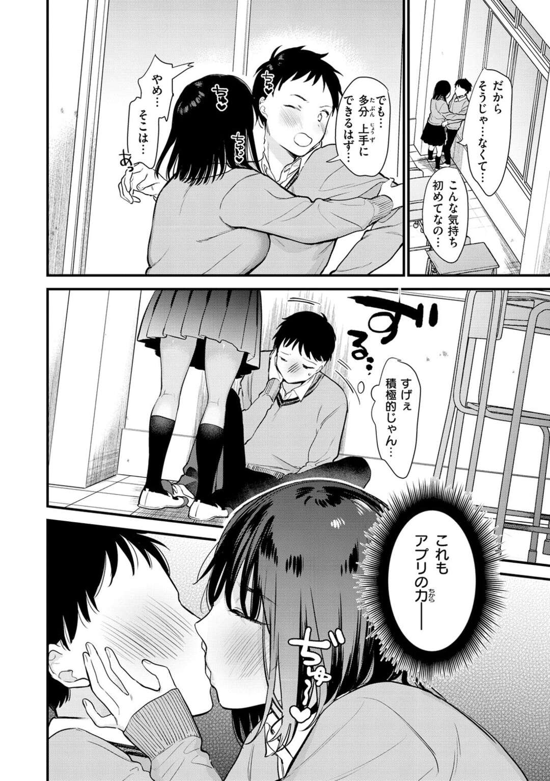 【エロ漫画】アプリでマッチングしてしまったエロ可愛い美少女たち…逆レイプにイチャイチャとトロ顔セックスで筆下ろししちゃう！【トウ：マッチ完了】