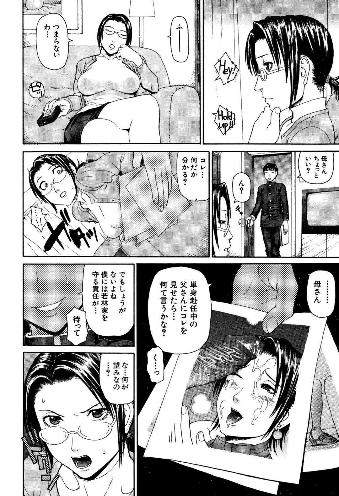 【エロ漫画】男に調教されちゃうエロ下着の人妻…バックの中出しセックスでド変態なトロ顔に快楽堕ちしちゃう！【蛇光院三郎：愛母 第1話 責任】