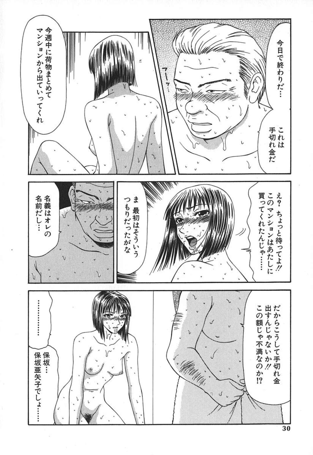 【エロ漫画】オジサンとセックスしているキャスターの美女…ド変態なトロ顔に騎乗位の中出しセックスで快楽堕ちしちゃう！【伊駒一平：キャスター亜矢子 第2話】