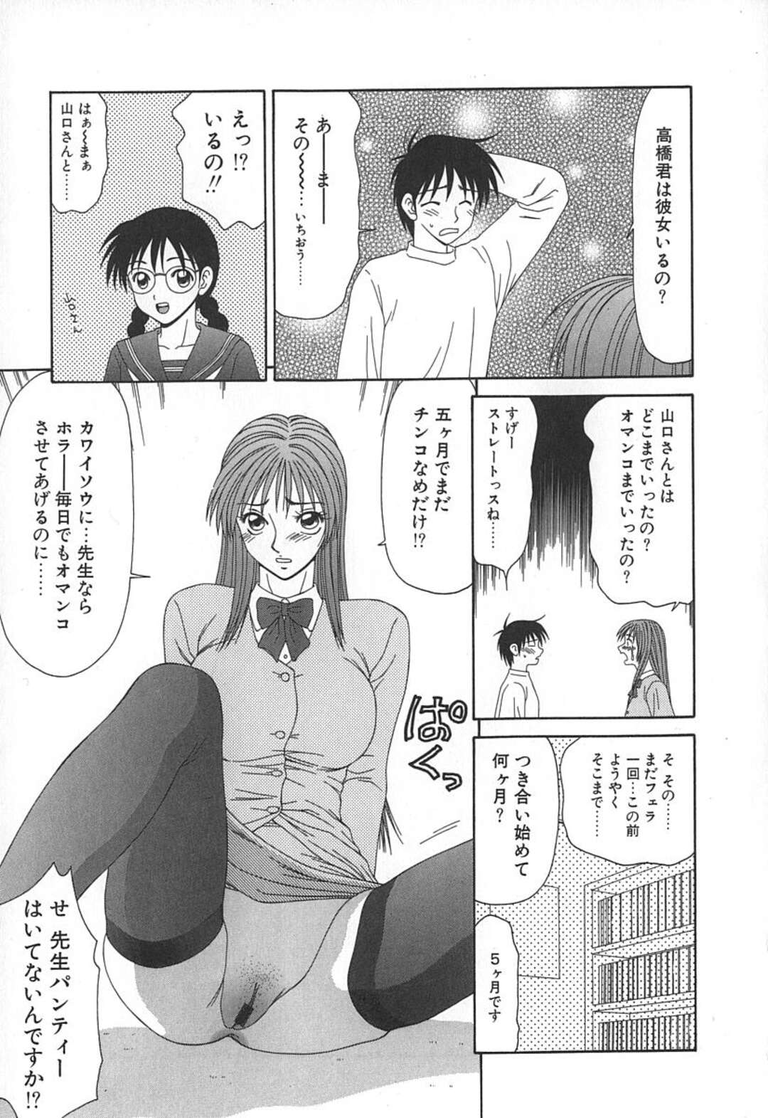 【エロ漫画】JKコスで誘惑しちゃう先生の美女…フェラしてトロ顔に筆下ろししちゃう！【伊駒一平：高校教師物語】