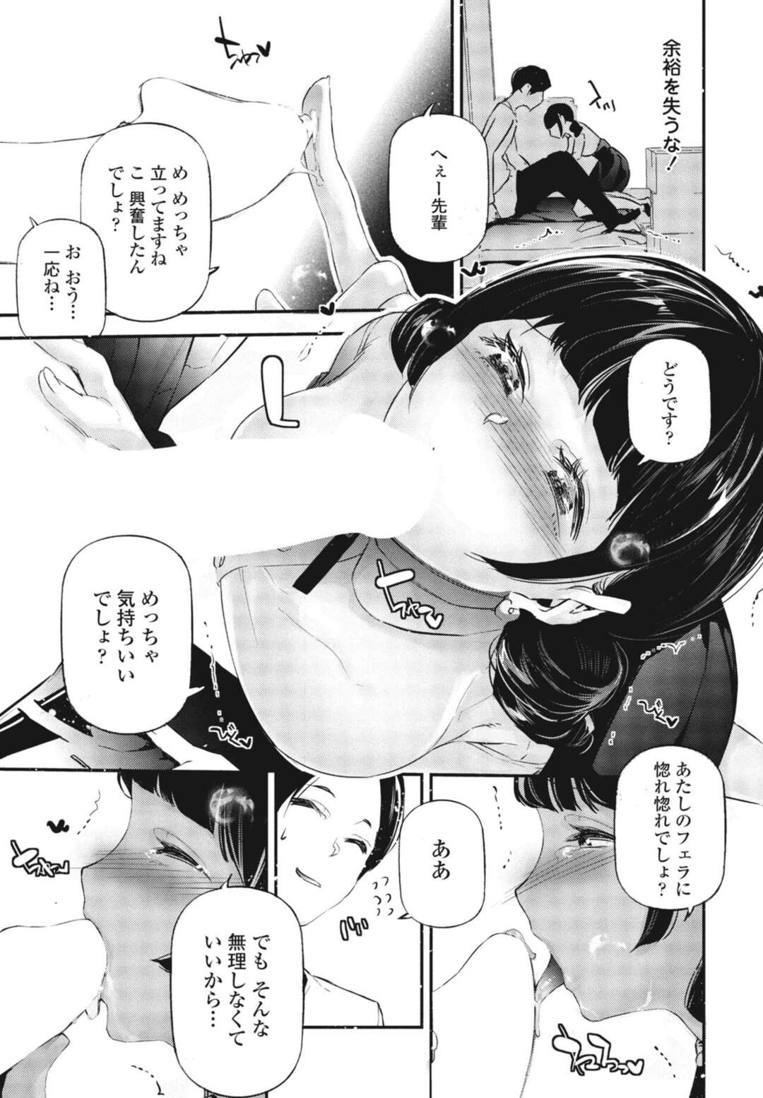 【エロ漫画】先輩に調教されちゃうエロ可愛いオタサーのJD…イチャイチャとだいしゅきホールドの中出しセックスしちゃう！【じぇいく：姫サーのヲタ】