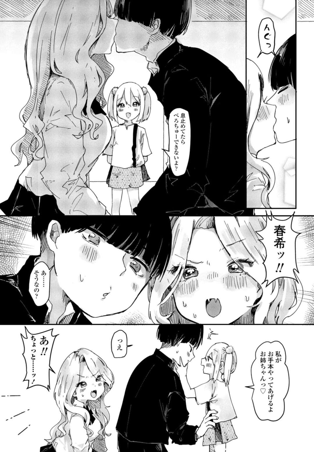 【エロ漫画】しすたーず	誘惑しちゃうエロかわいいギャルの姉妹…イチャイチャと3Pセックスしちゃう！【鬼斬ゆにこーん：あしんめとりー♡しすたーず】