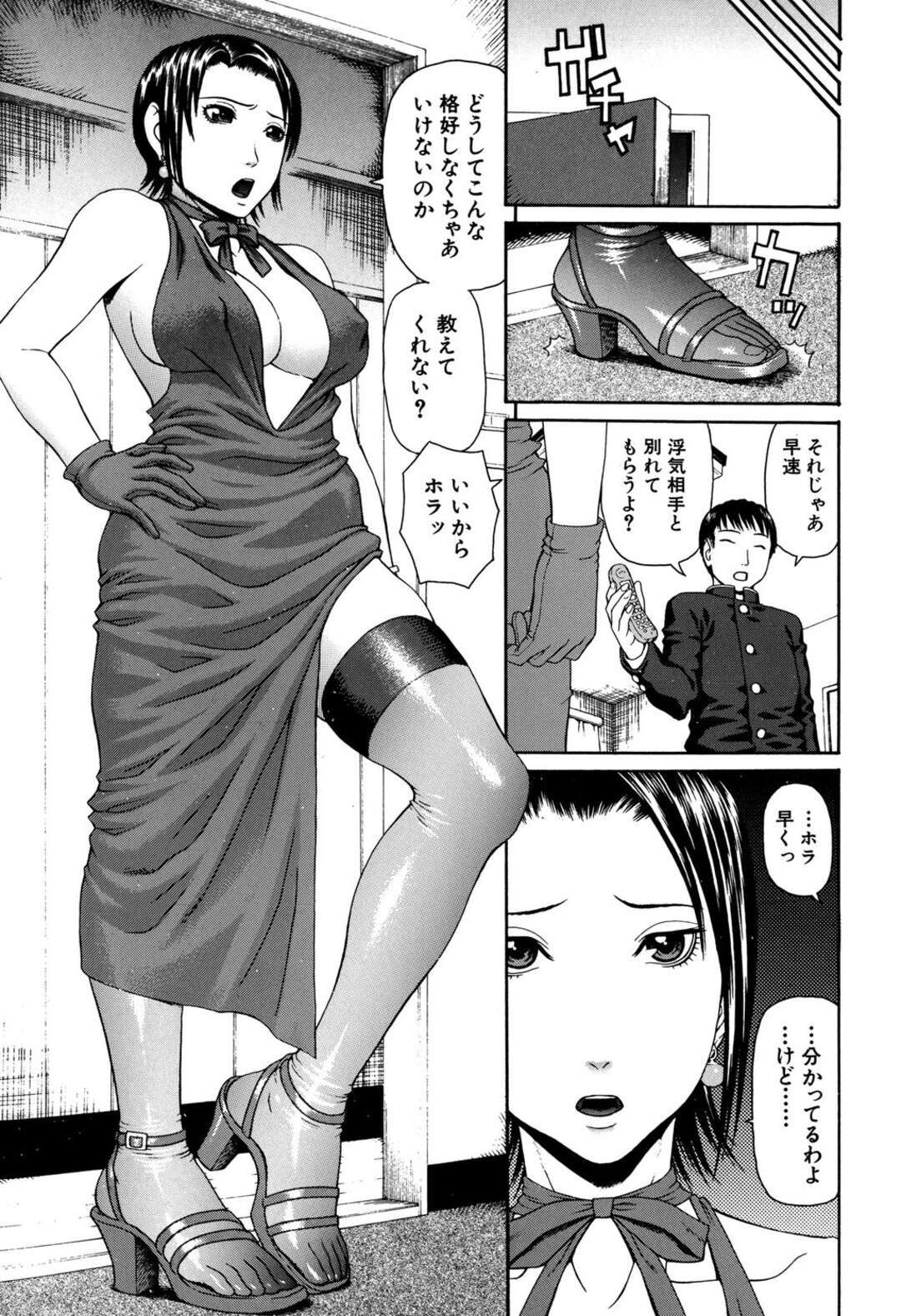 【エロ漫画】男に調教されちゃうエロ下着の人妻…バックの中出しセックスでド変態なトロ顔に快楽堕ちしちゃう！【蛇光院三郎：愛母 第1話 責任】